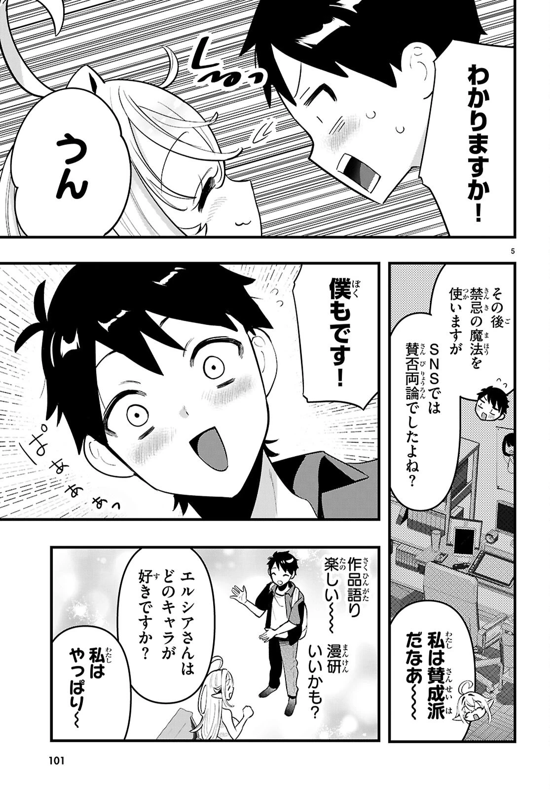 となりのエルフがだらしない! 第5話 - 5