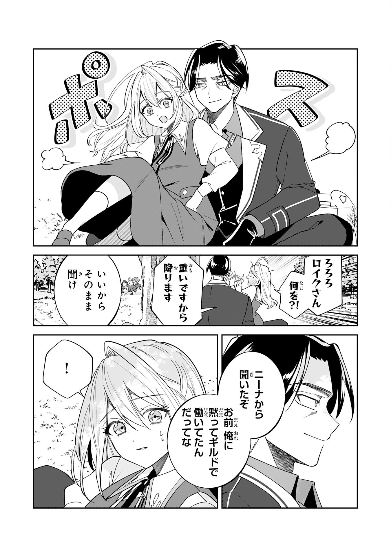 やられ役の悪徳孤児院長に転生した俺、メインヒロインの娘達に好かれてしまう 第3話 - 22