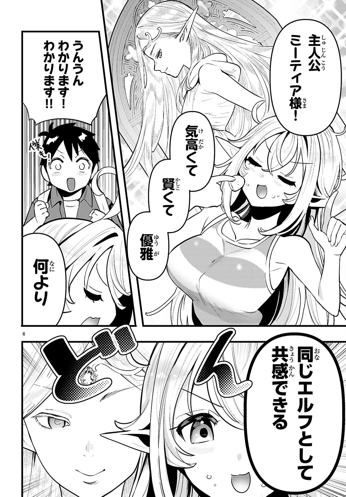となりのエルフがだらしない! 第5話 - 6