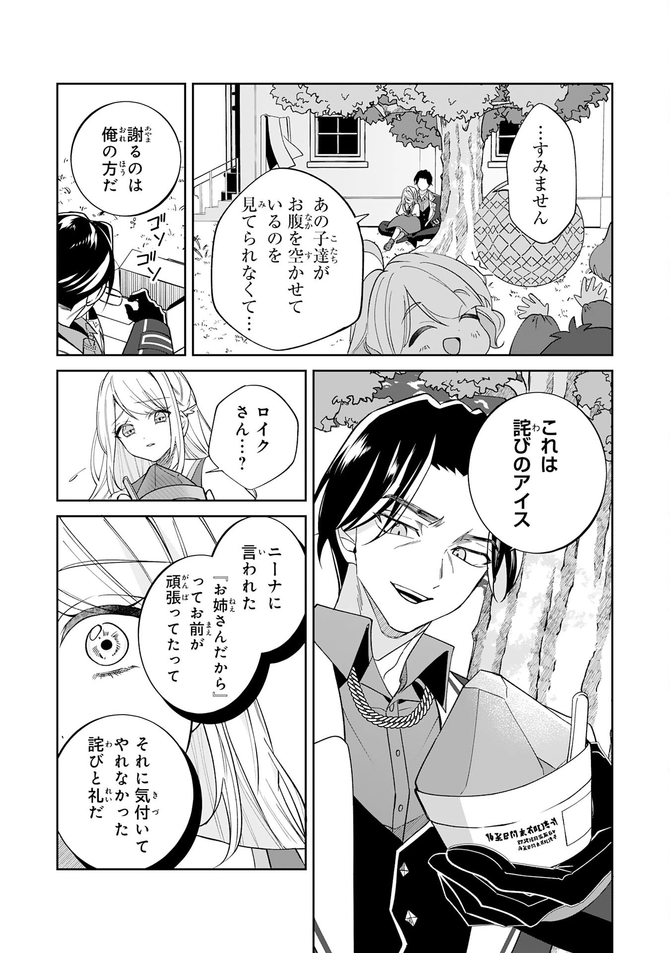 やられ役の悪徳孤児院長に転生した俺、メインヒロインの娘達に好かれてしまう 第3話 - 23