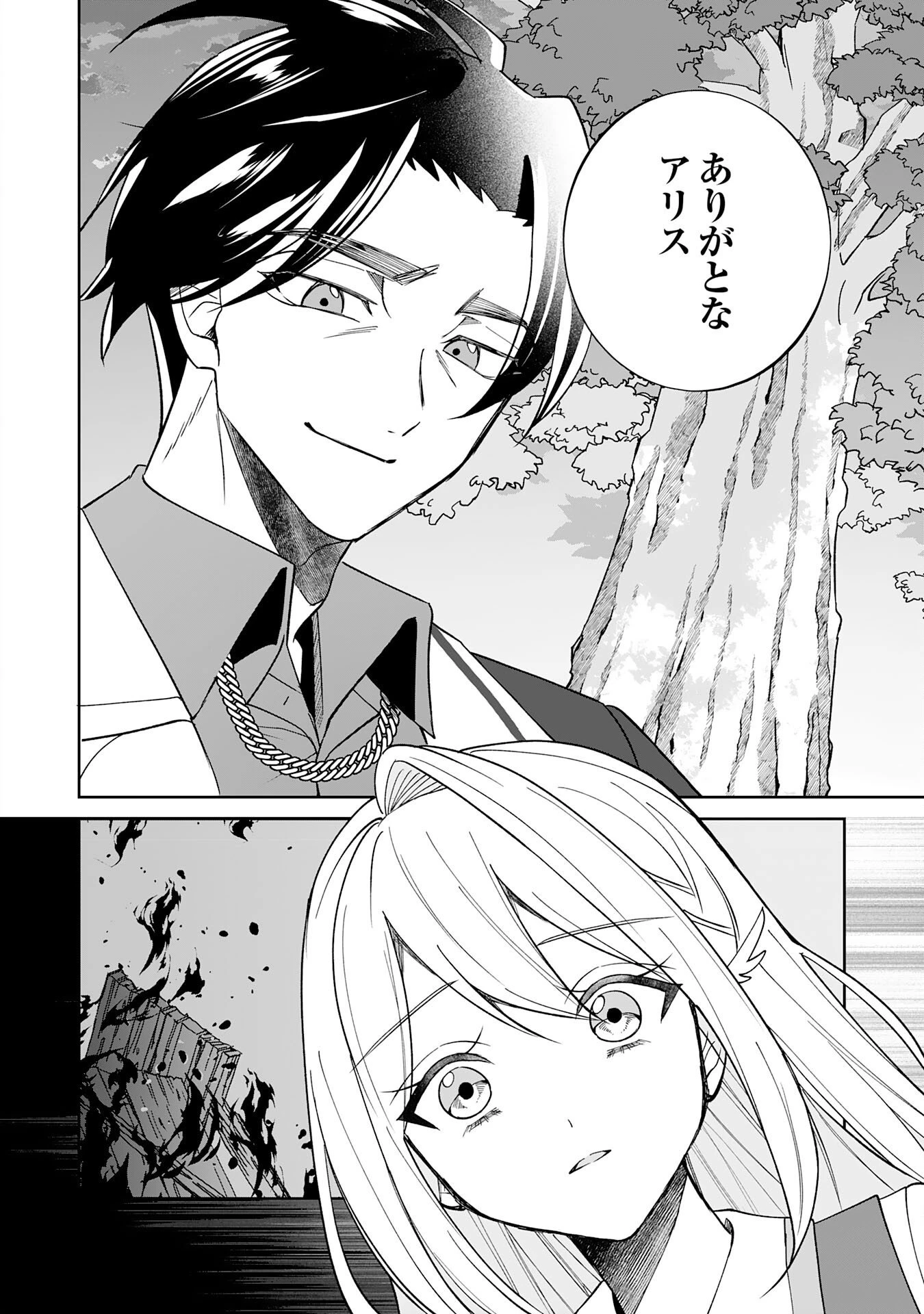 やられ役の悪徳孤児院長に転生した俺、メインヒロインの娘達に好かれてしまう 第3話 - 24