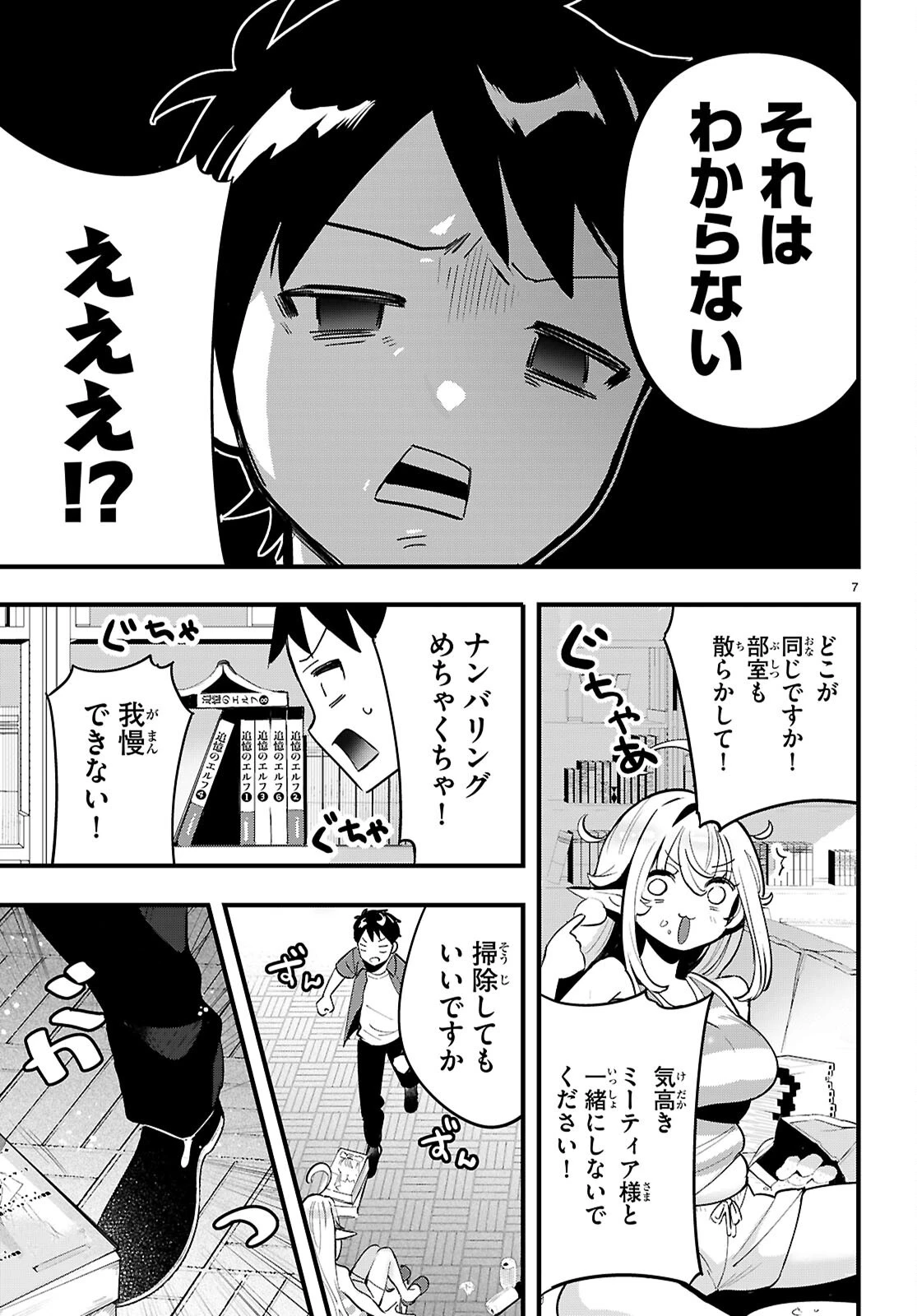 となりのエルフがだらしない! 第5話 - 7