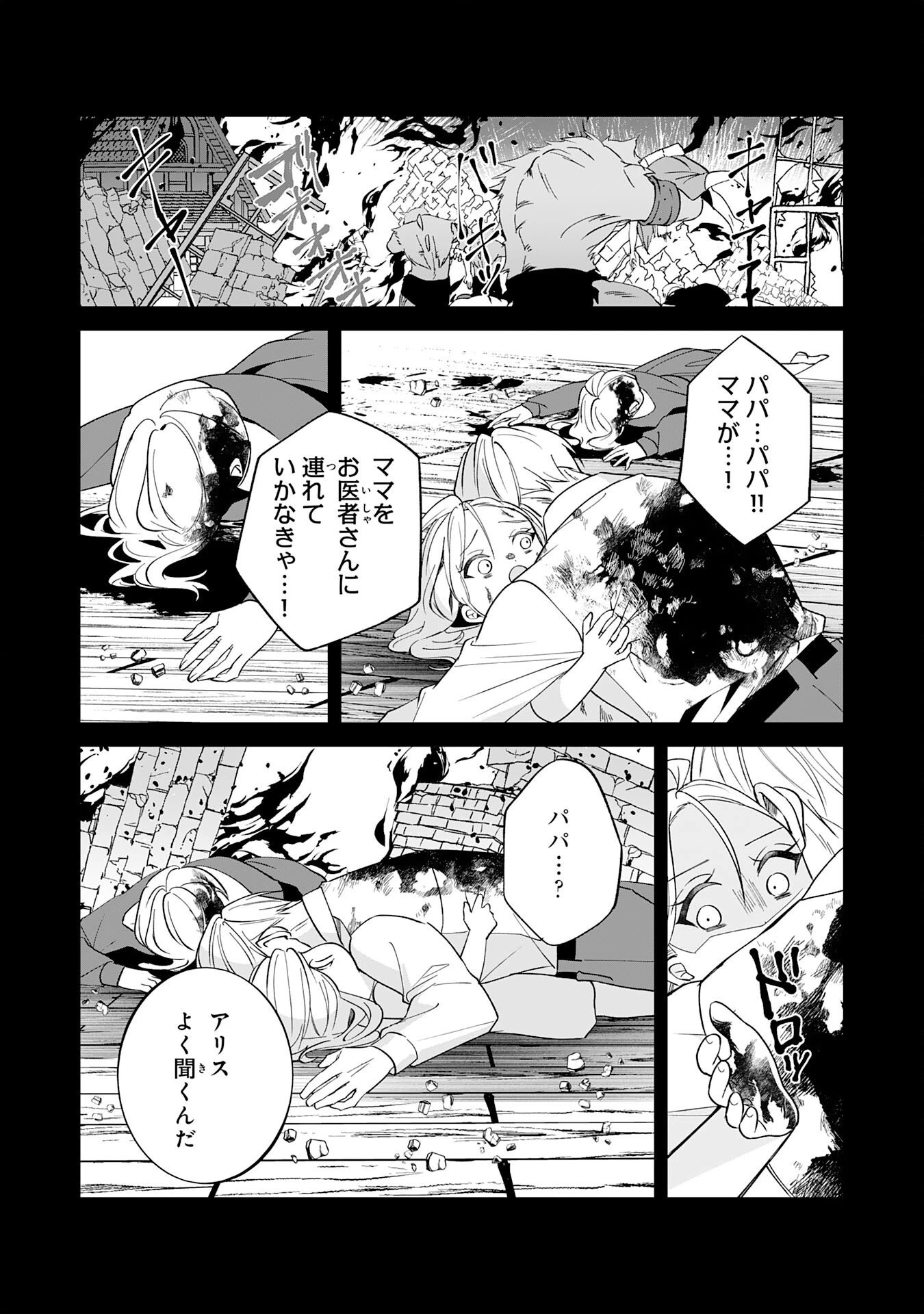 やられ役の悪徳孤児院長に転生した俺、メインヒロインの娘達に好かれてしまう 第3話 - 25
