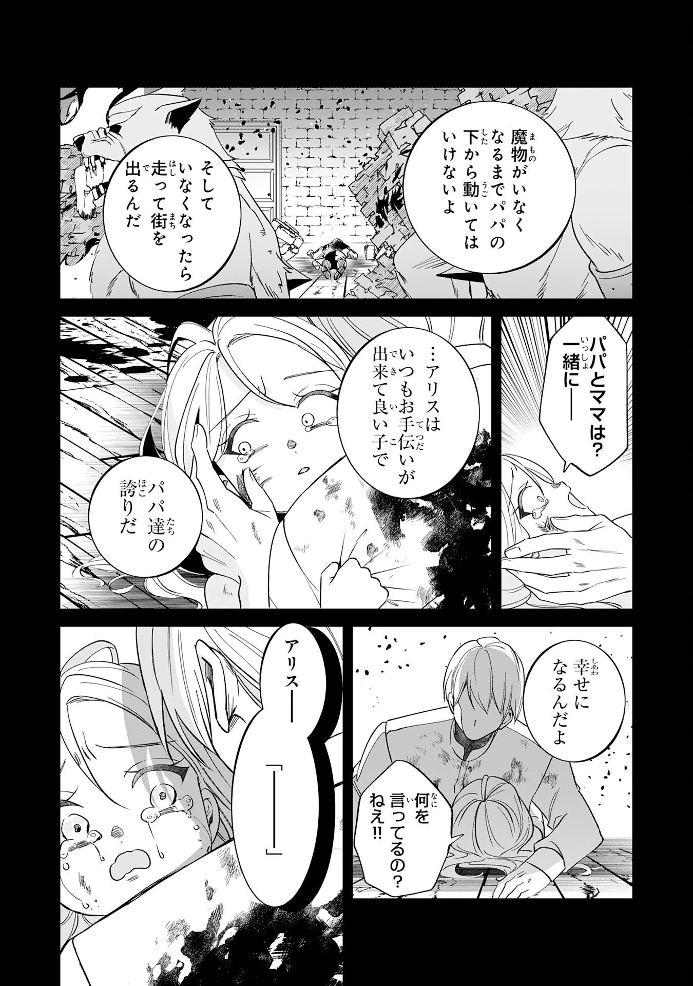 やられ役の悪徳孤児院長に転生した俺、メインヒロインの娘達に好かれてしまう 第3話 - 26
