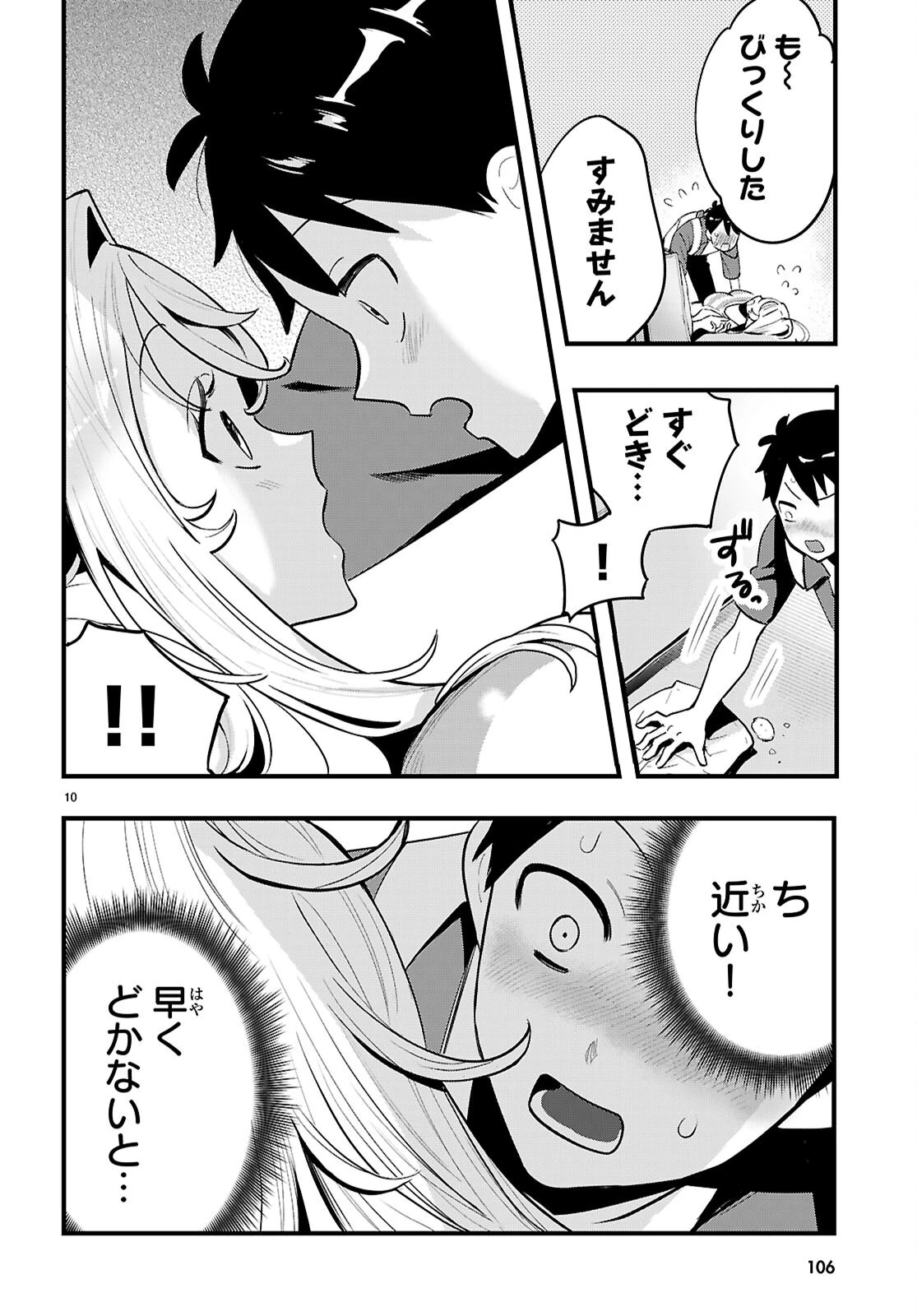 となりのエルフがだらしない! 第5話 - 10