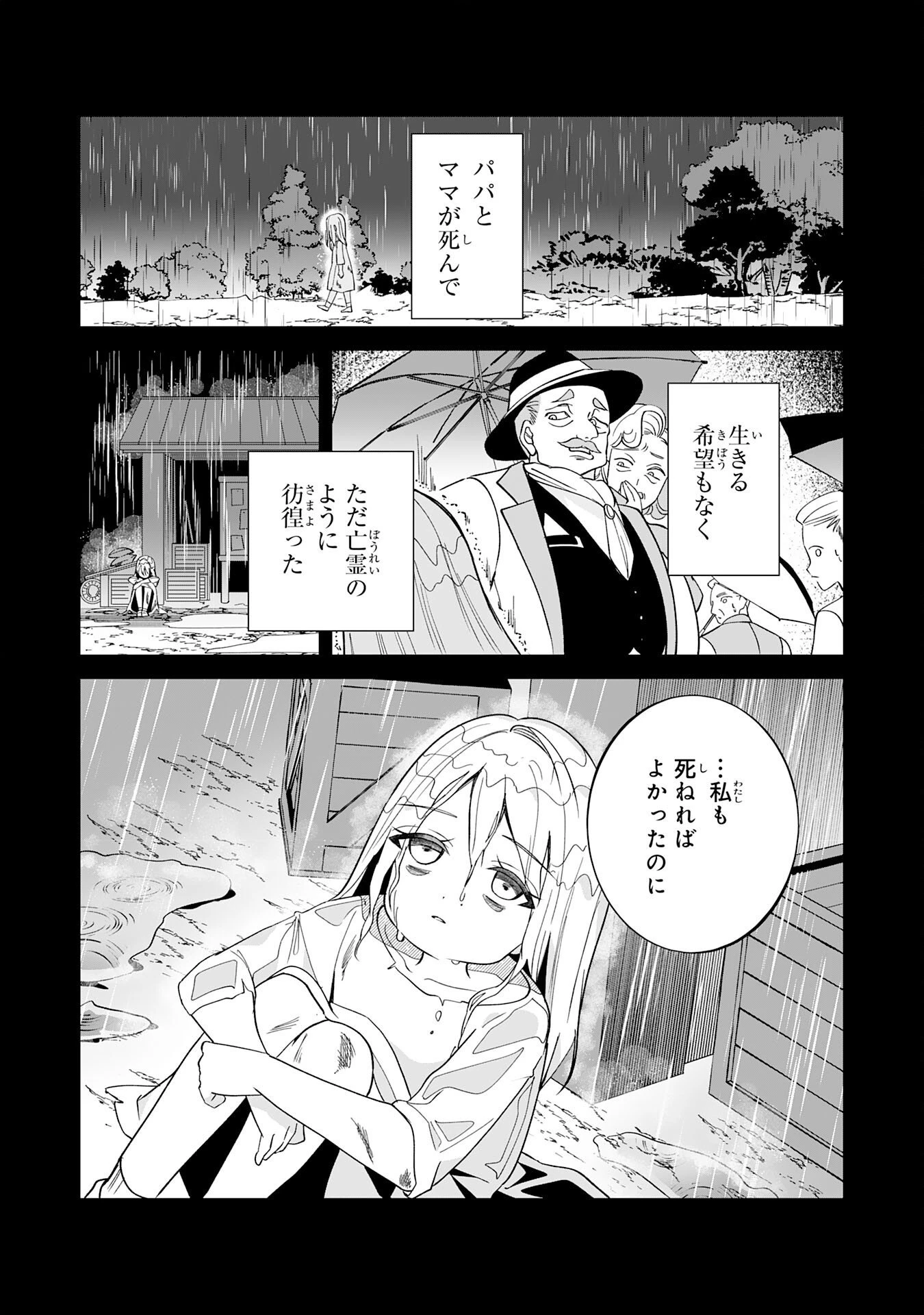 やられ役の悪徳孤児院長に転生した俺、メインヒロインの娘達に好かれてしまう 第3話 - 27