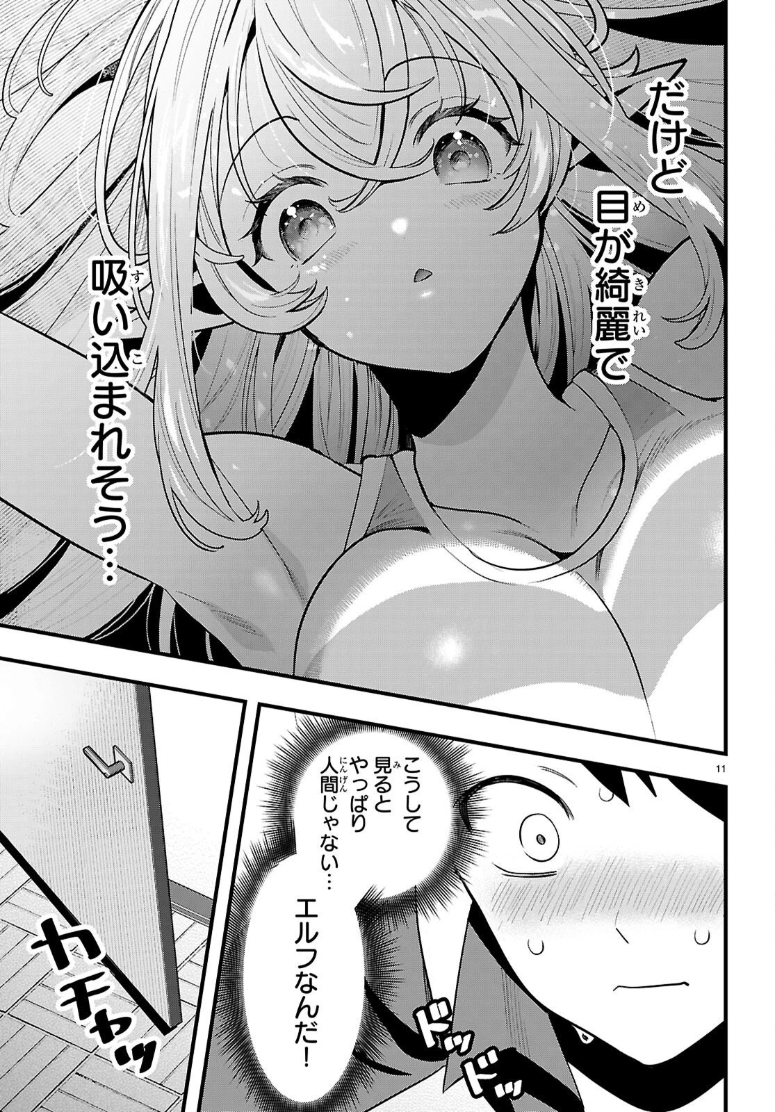 となりのエルフがだらしない! 第5話 - 11