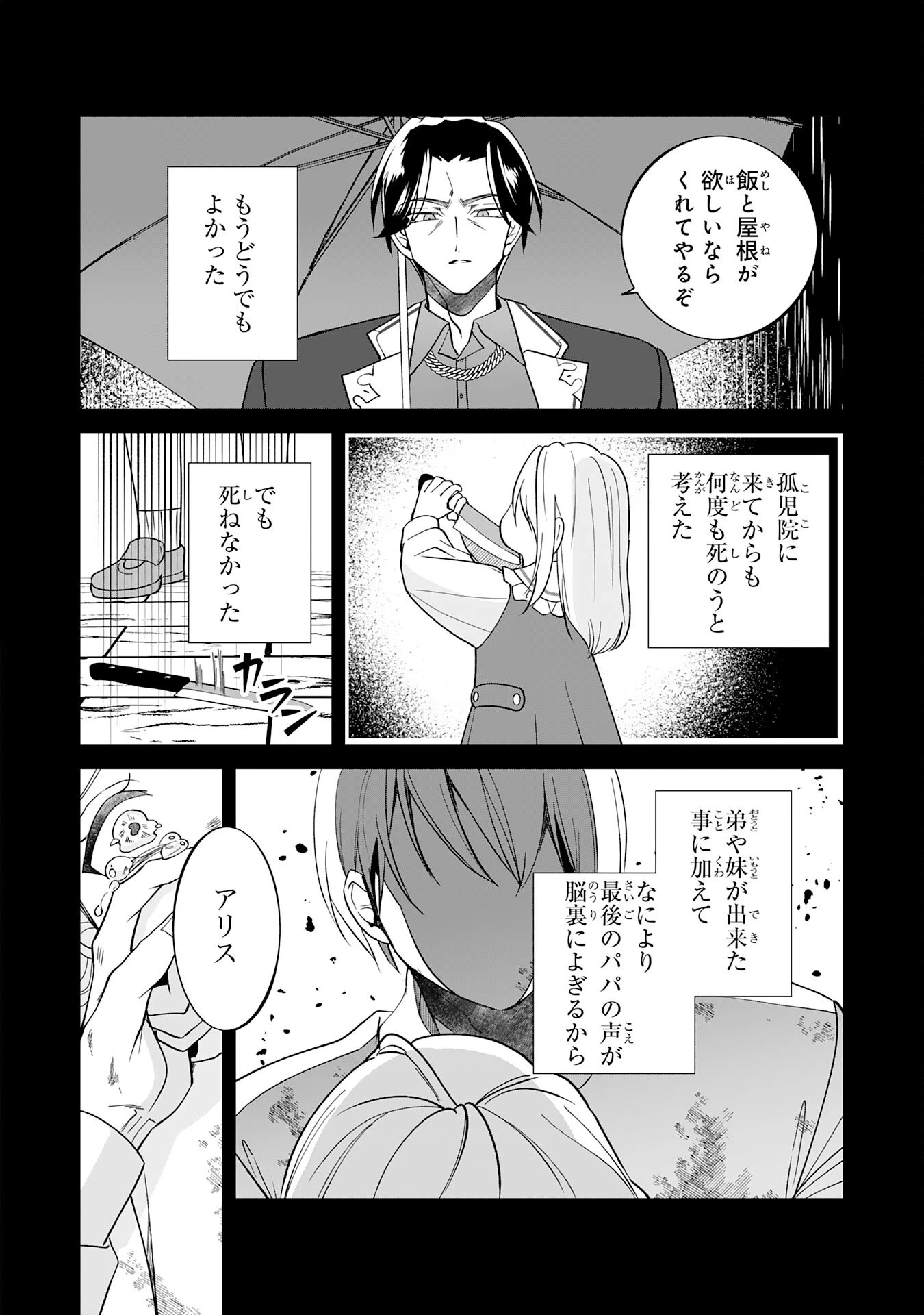 やられ役の悪徳孤児院長に転生した俺、メインヒロインの娘達に好かれてしまう 第3話 - 28