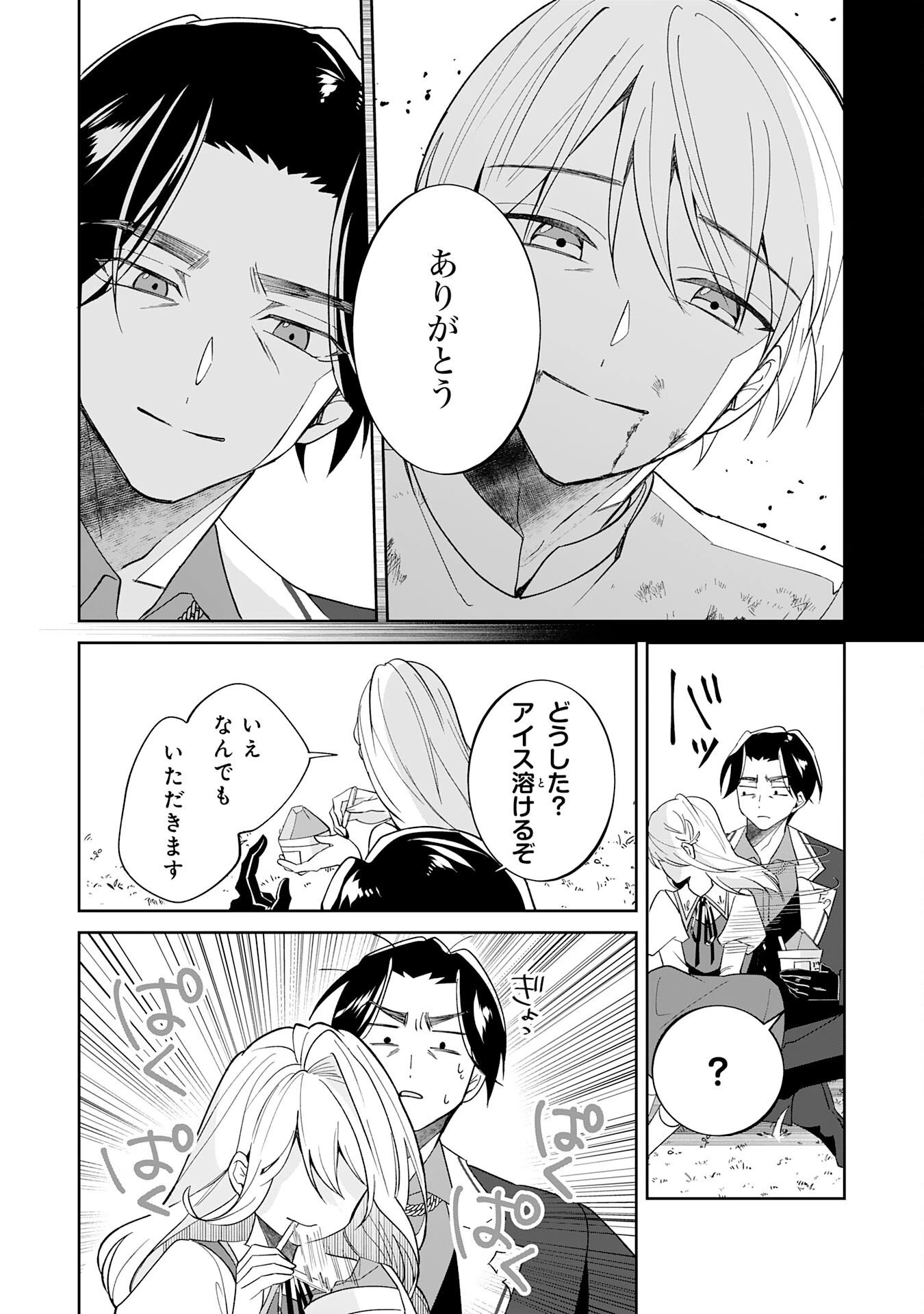 やられ役の悪徳孤児院長に転生した俺、メインヒロインの娘達に好かれてしまう 第3話 - 29