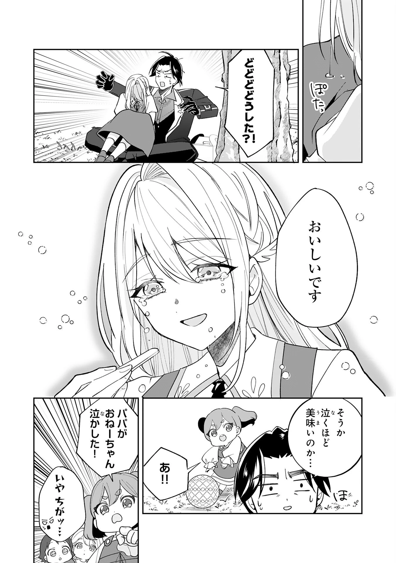 やられ役の悪徳孤児院長に転生した俺、メインヒロインの娘達に好かれてしまう 第3話 - 30