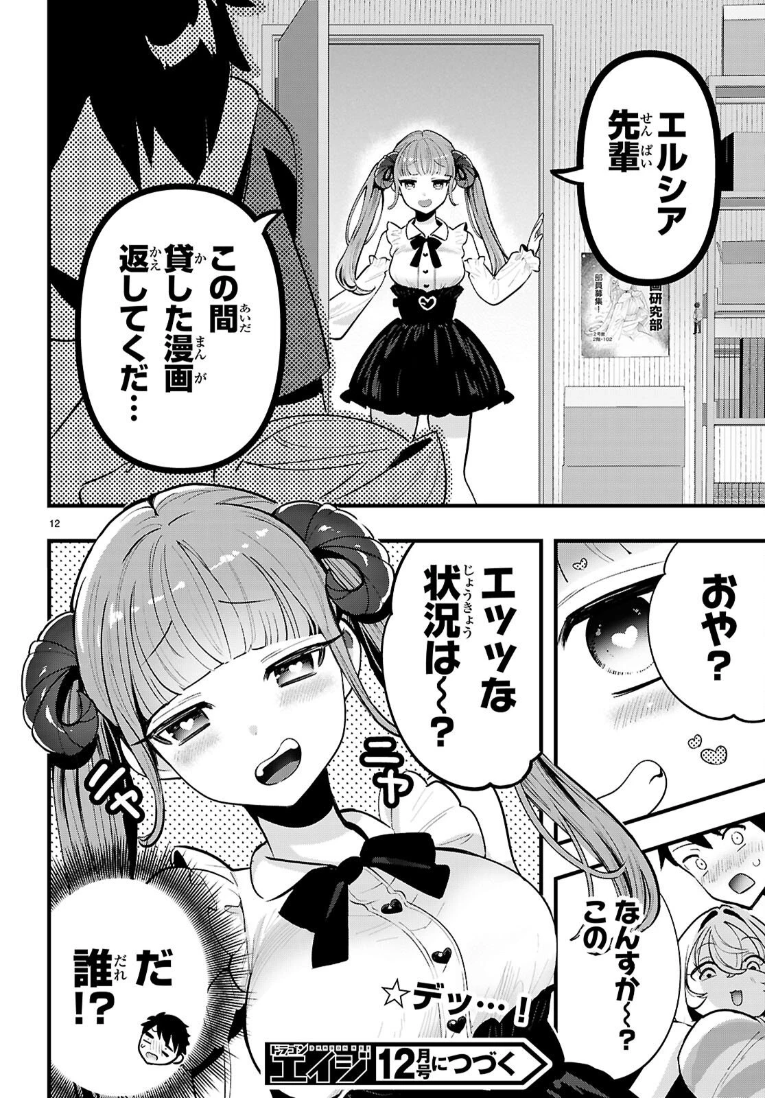 となりのエルフがだらしない! 第5話 - 12