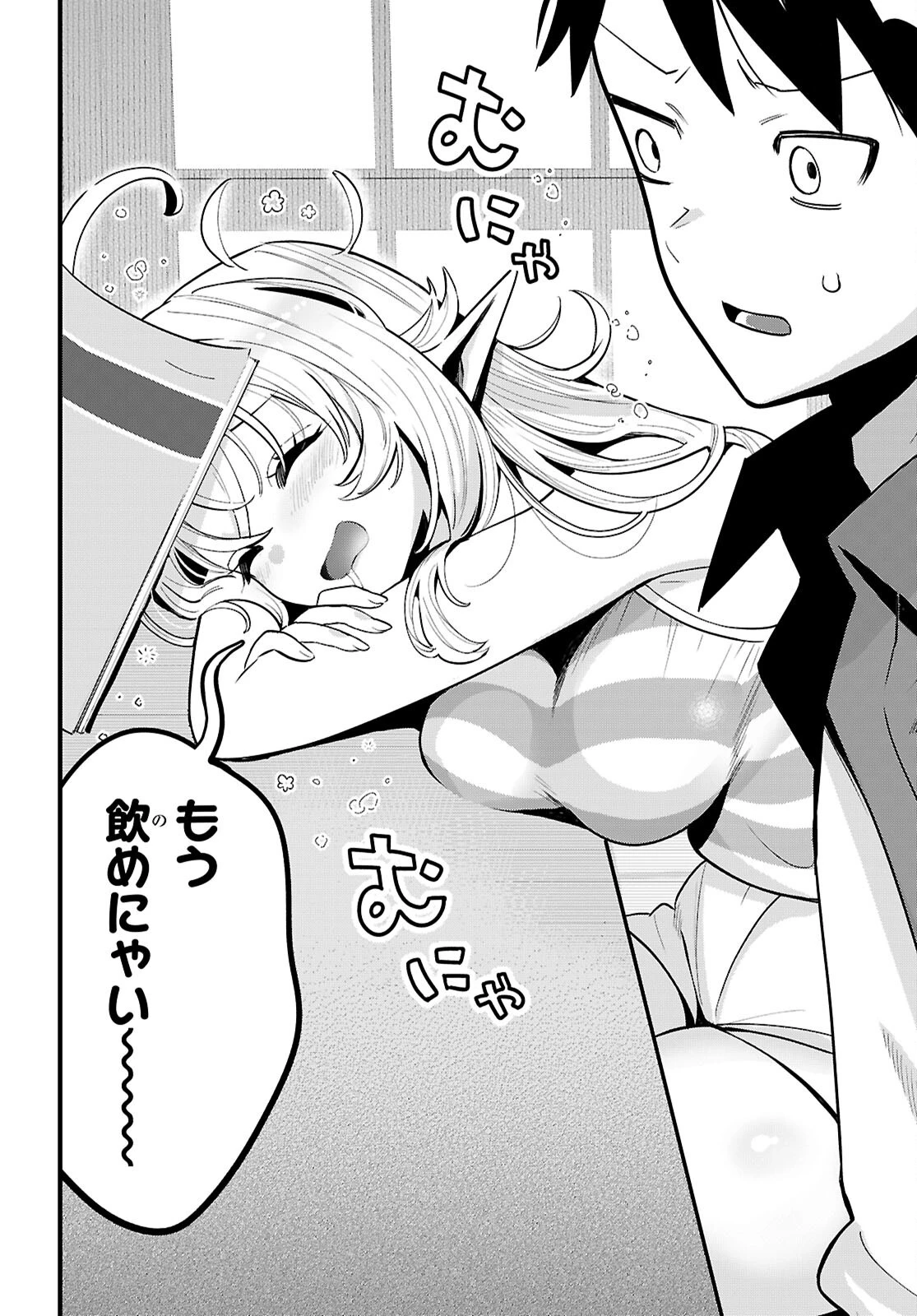 となりのエルフがだらしない! 第4話 - 2