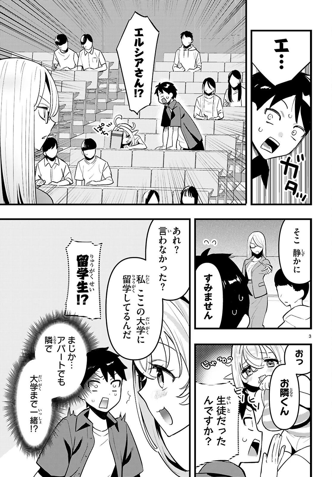 となりのエルフがだらしない! 第4話 - 3