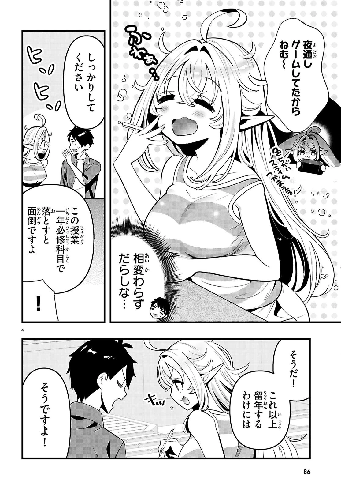 となりのエルフがだらしない! 第4話 - 4