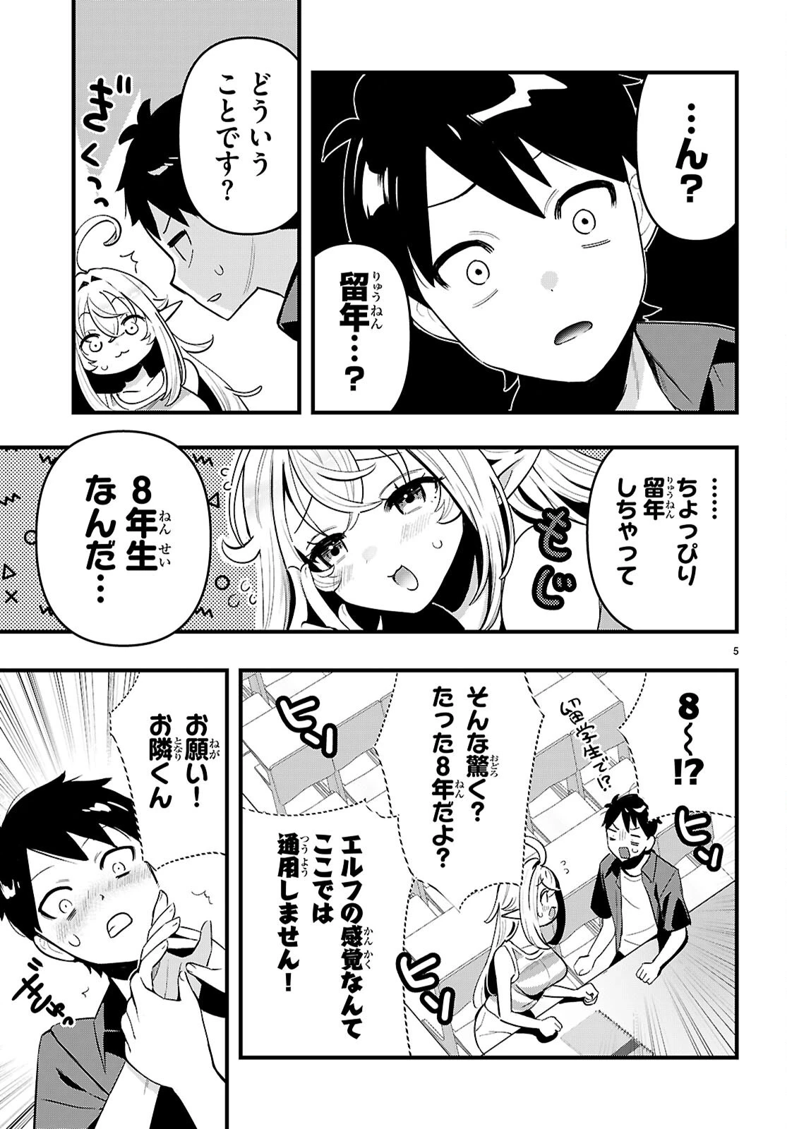 となりのエルフがだらしない! 第4話 - 5