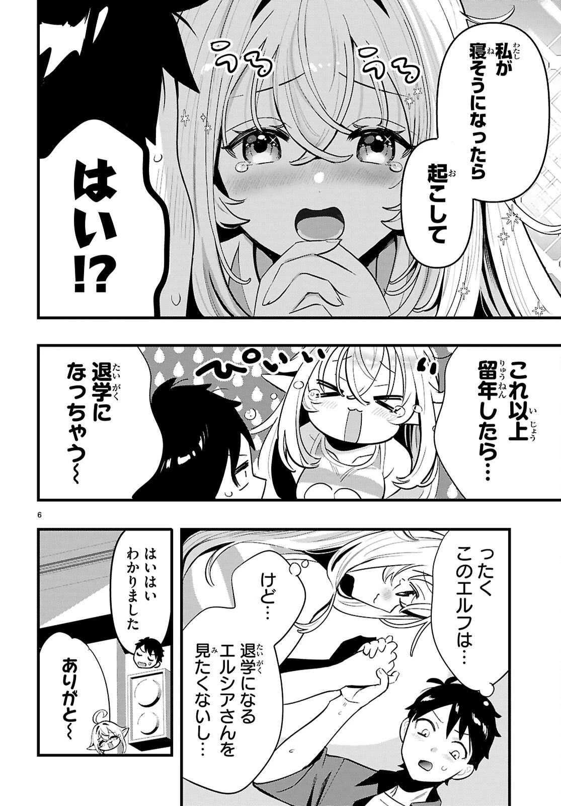 となりのエルフがだらしない! 第4話 - 6