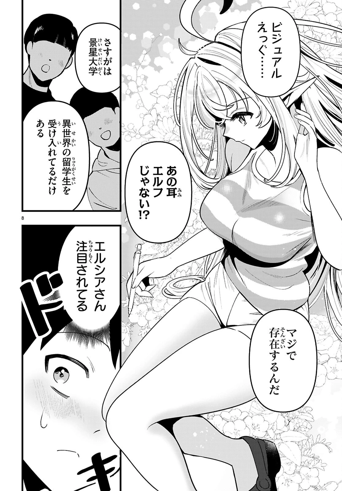 となりのエルフがだらしない! 第4話 - 8