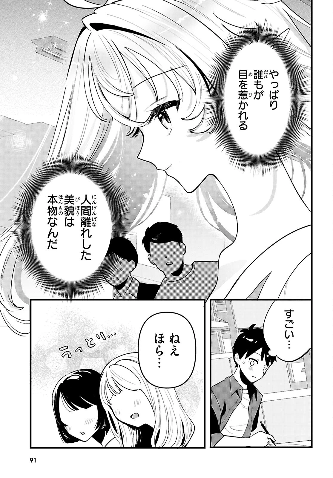 となりのエルフがだらしない! 第4話 - 9