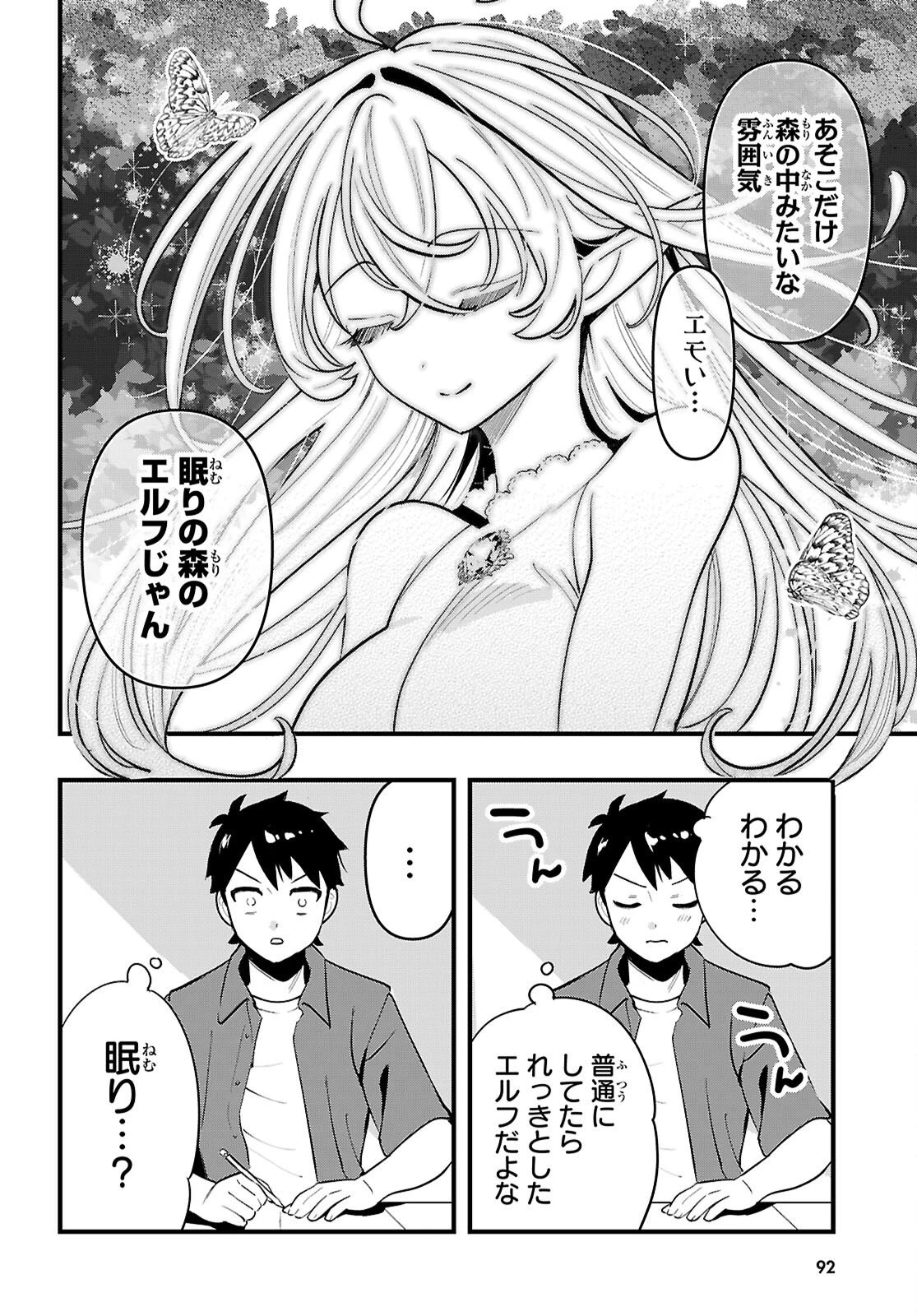 となりのエルフがだらしない! 第4話 - 10