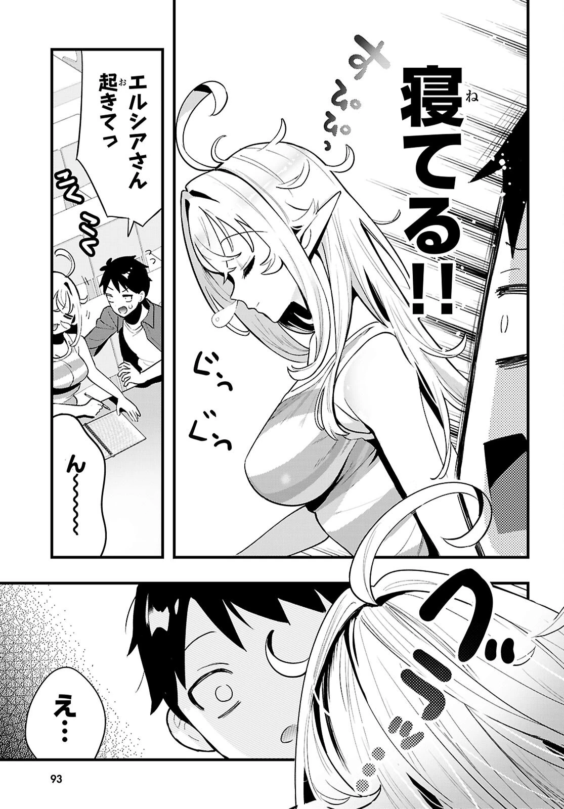 となりのエルフがだらしない! 第4話 - 11