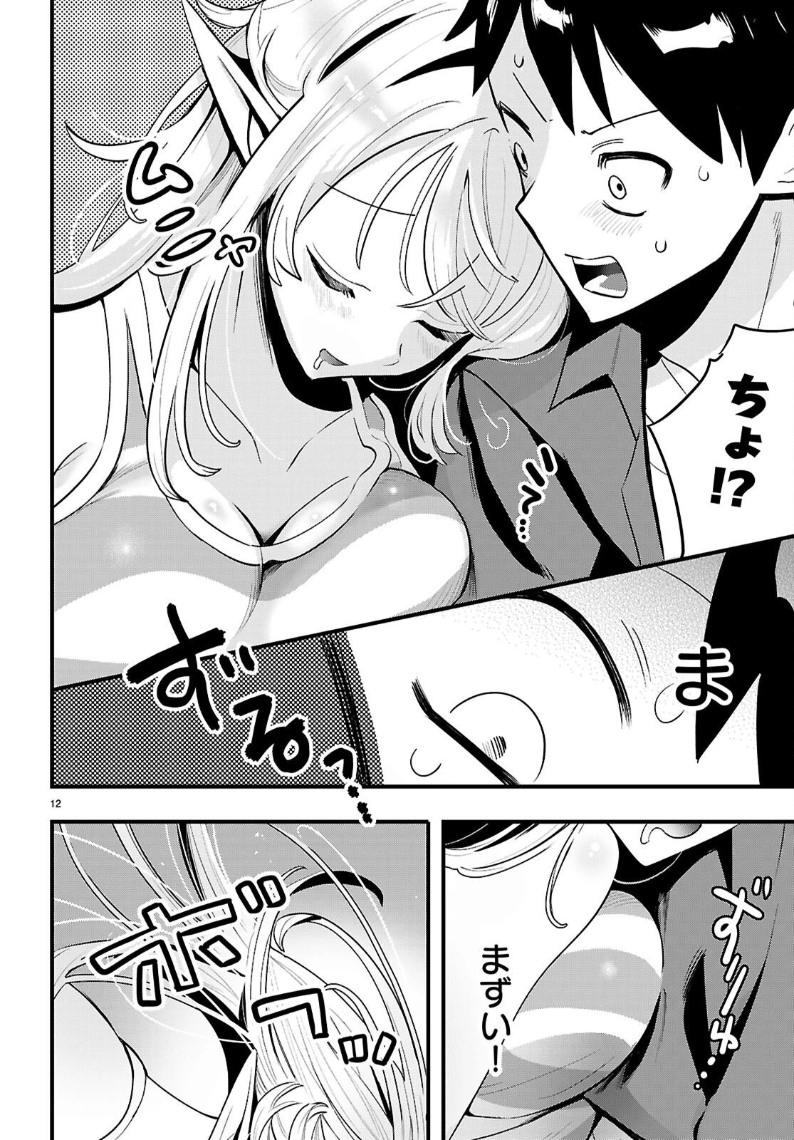 となりのエルフがだらしない! 第4話 - 12