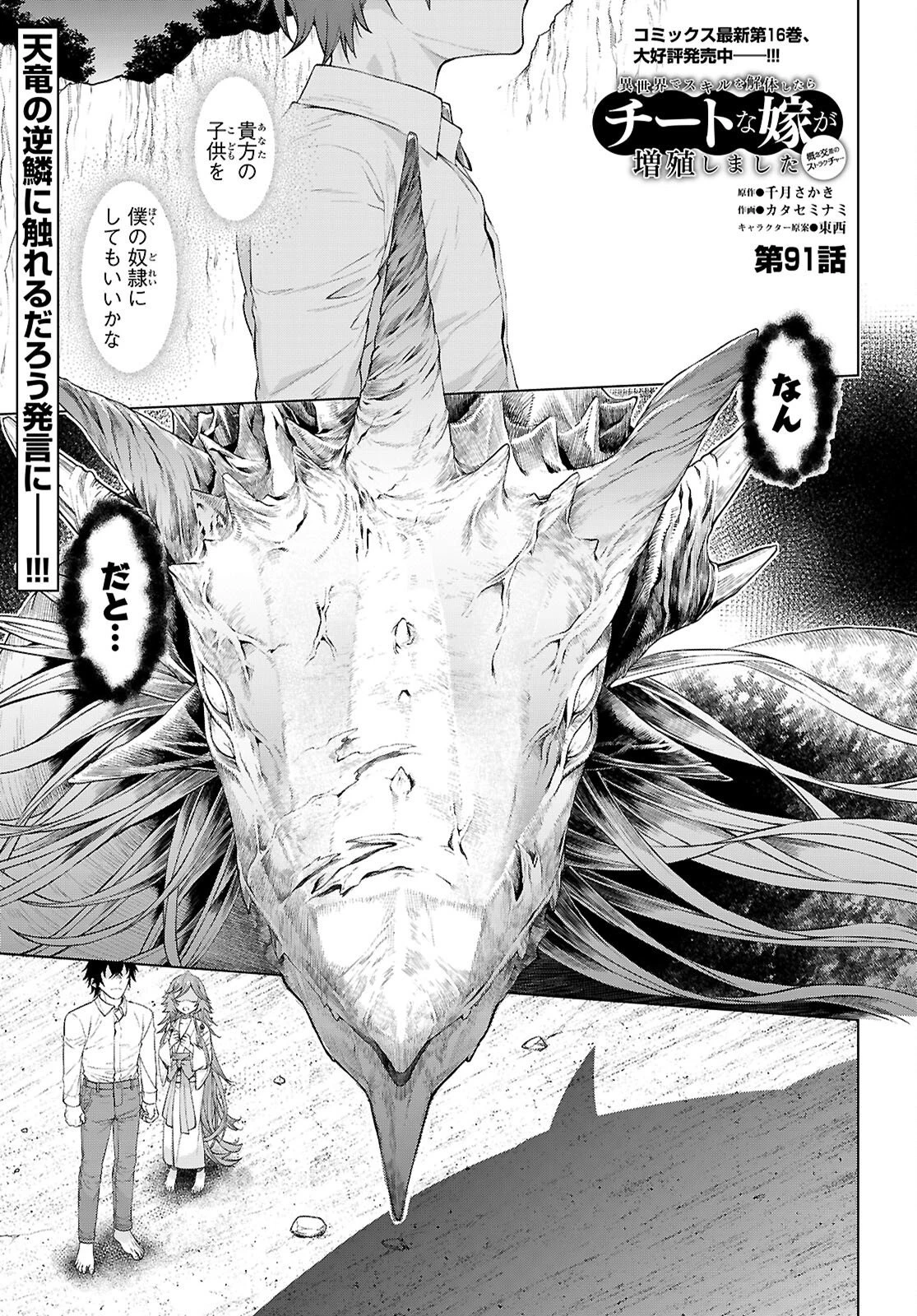 異世界でスキルを解体したらチートな嫁が増殖しました 概念交差のストラクチャー 第91話 - 1