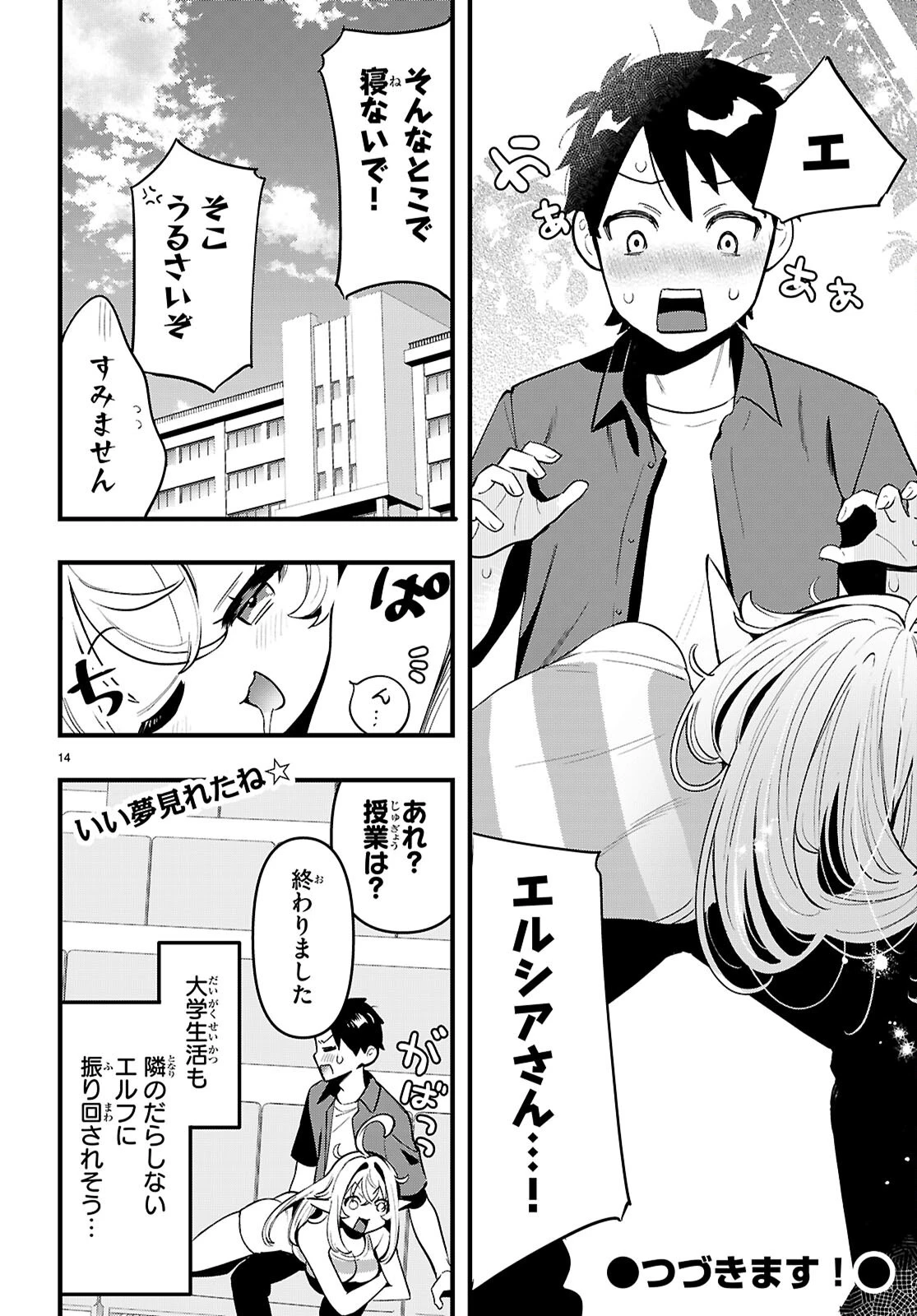 となりのエルフがだらしない! 第4話 - 14