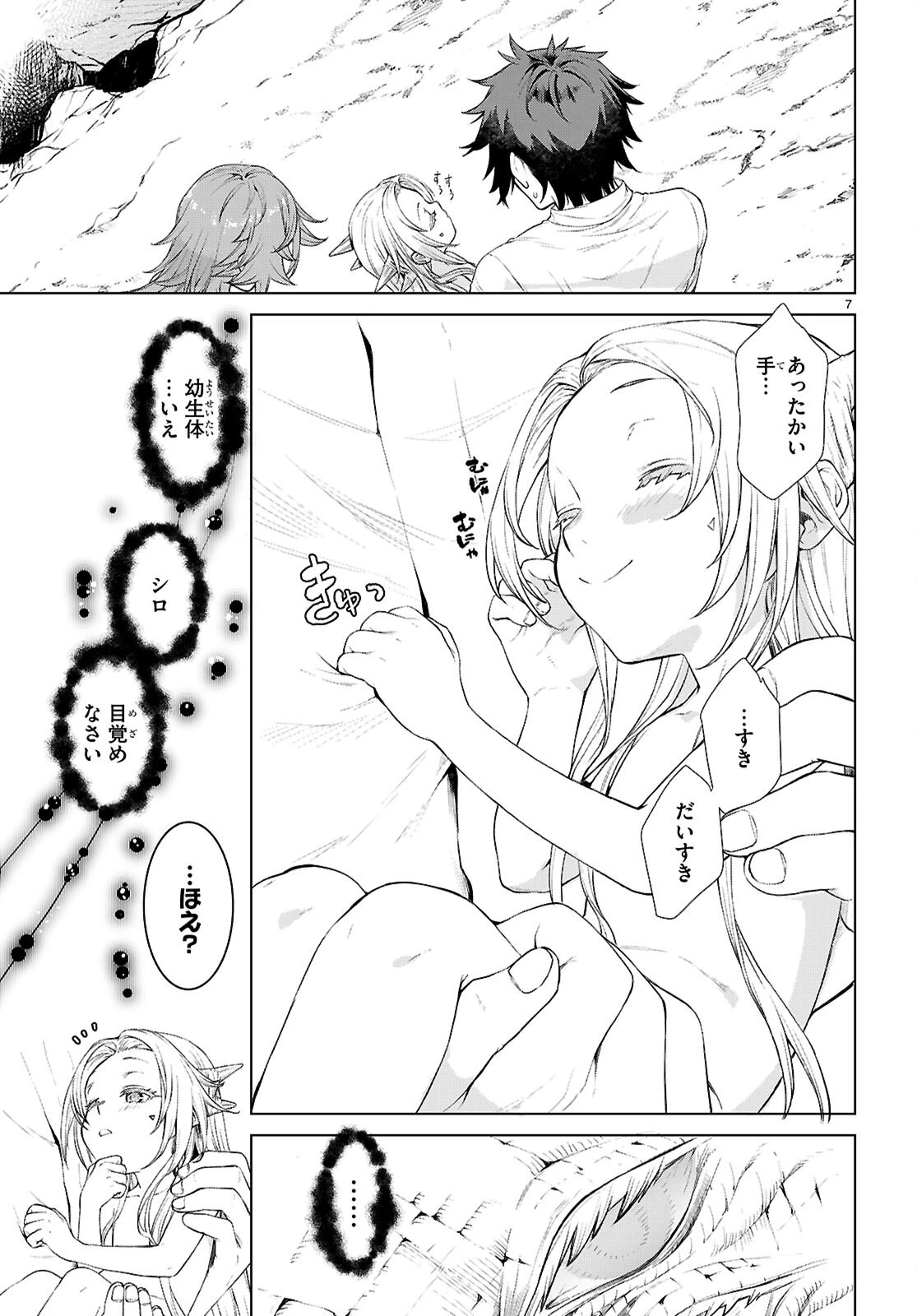 異世界でスキルを解体したらチートな嫁が増殖しました 概念交差のストラクチャー 第91話 - 7