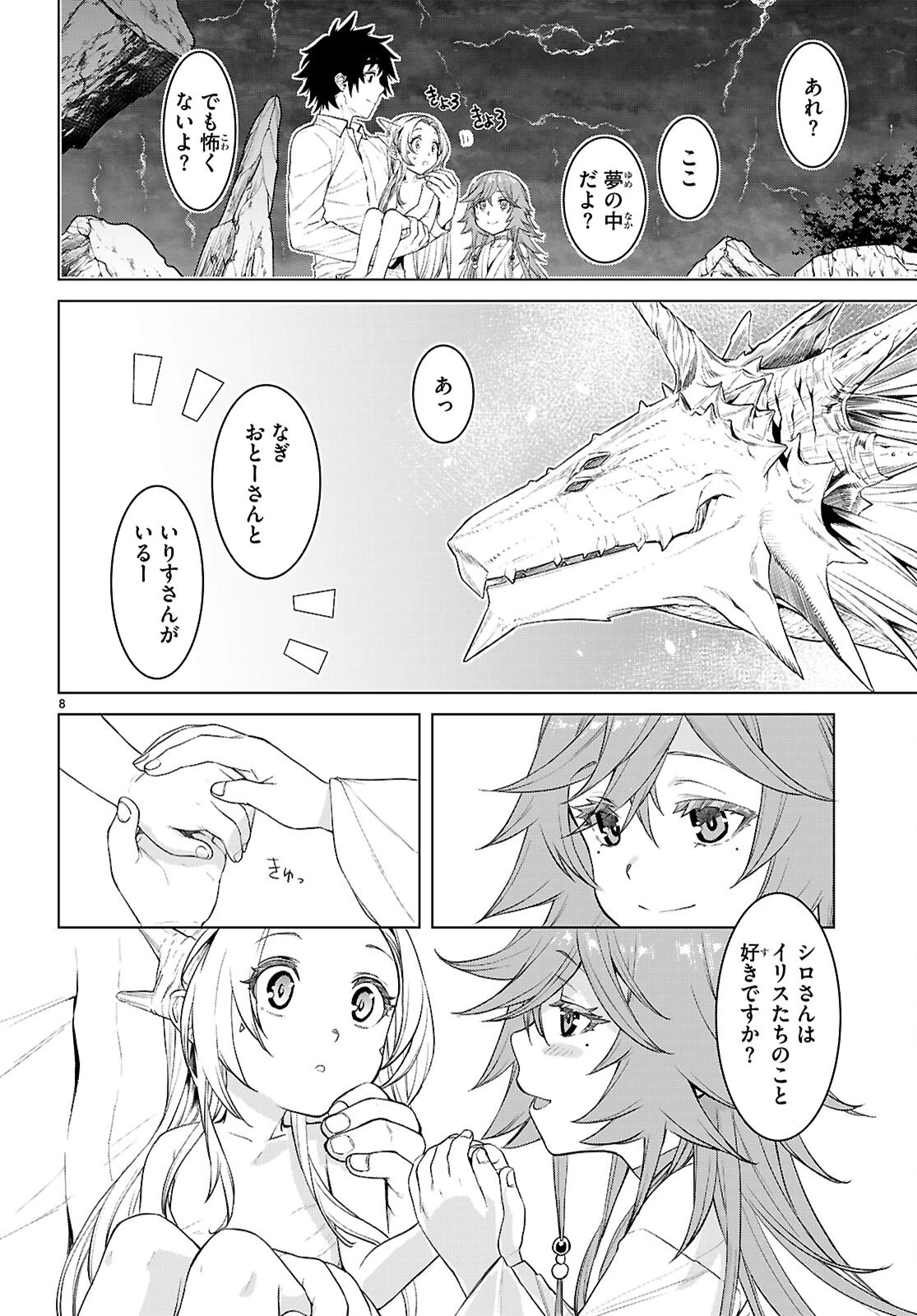 異世界でスキルを解体したらチートな嫁が増殖しました 概念交差のストラクチャー 第91話 - 8