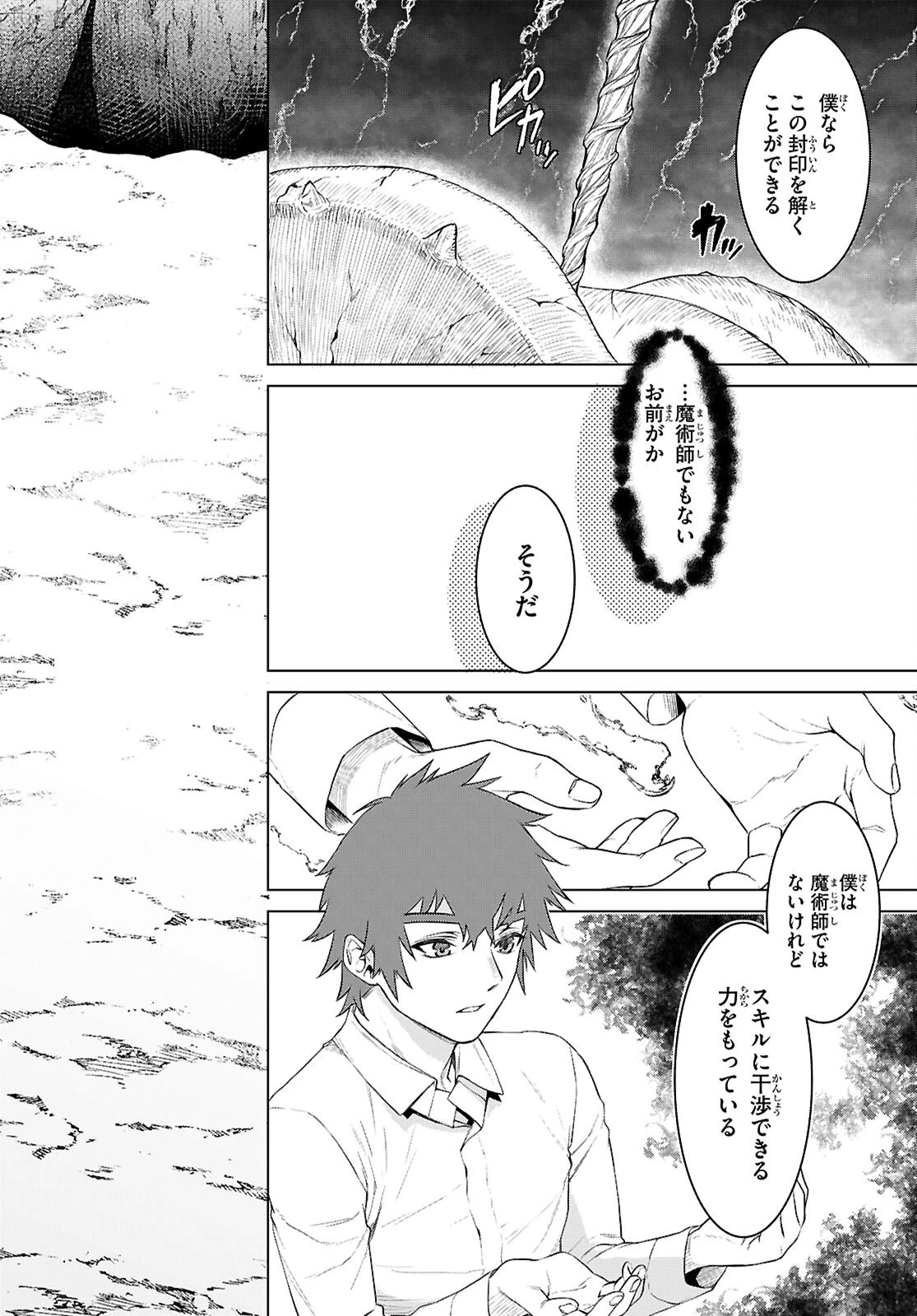 異世界でスキルを解体したらチートな嫁が増殖しました 概念交差のストラクチャー 第91話 - 10