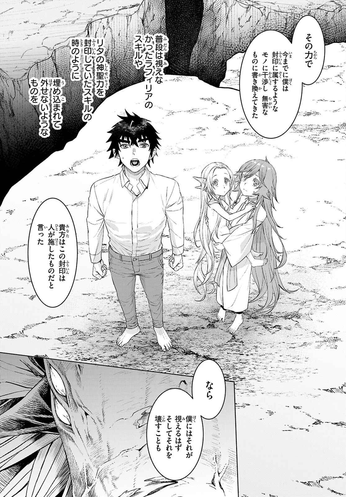 異世界でスキルを解体したらチートな嫁が増殖しました 概念交差のストラクチャー 第91話 - 11