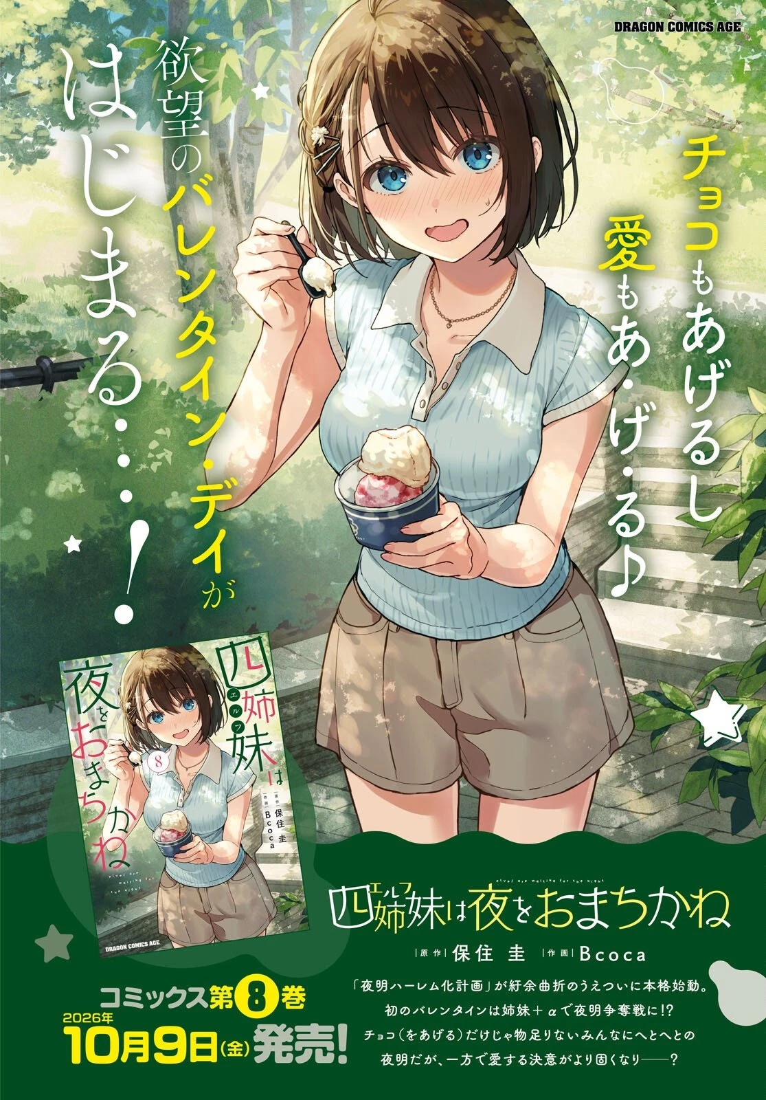 四姉妹〈エルフ〉は夜をおまちかね 第48話 - 2