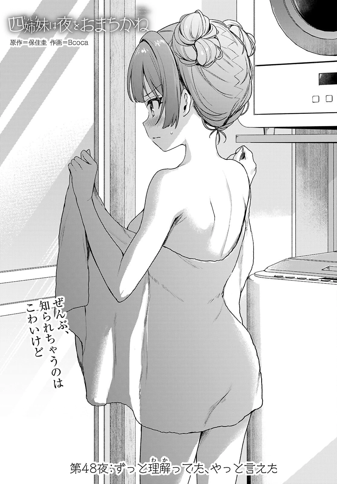 四姉妹〈エルフ〉は夜をおまちかね 第48話 - 3