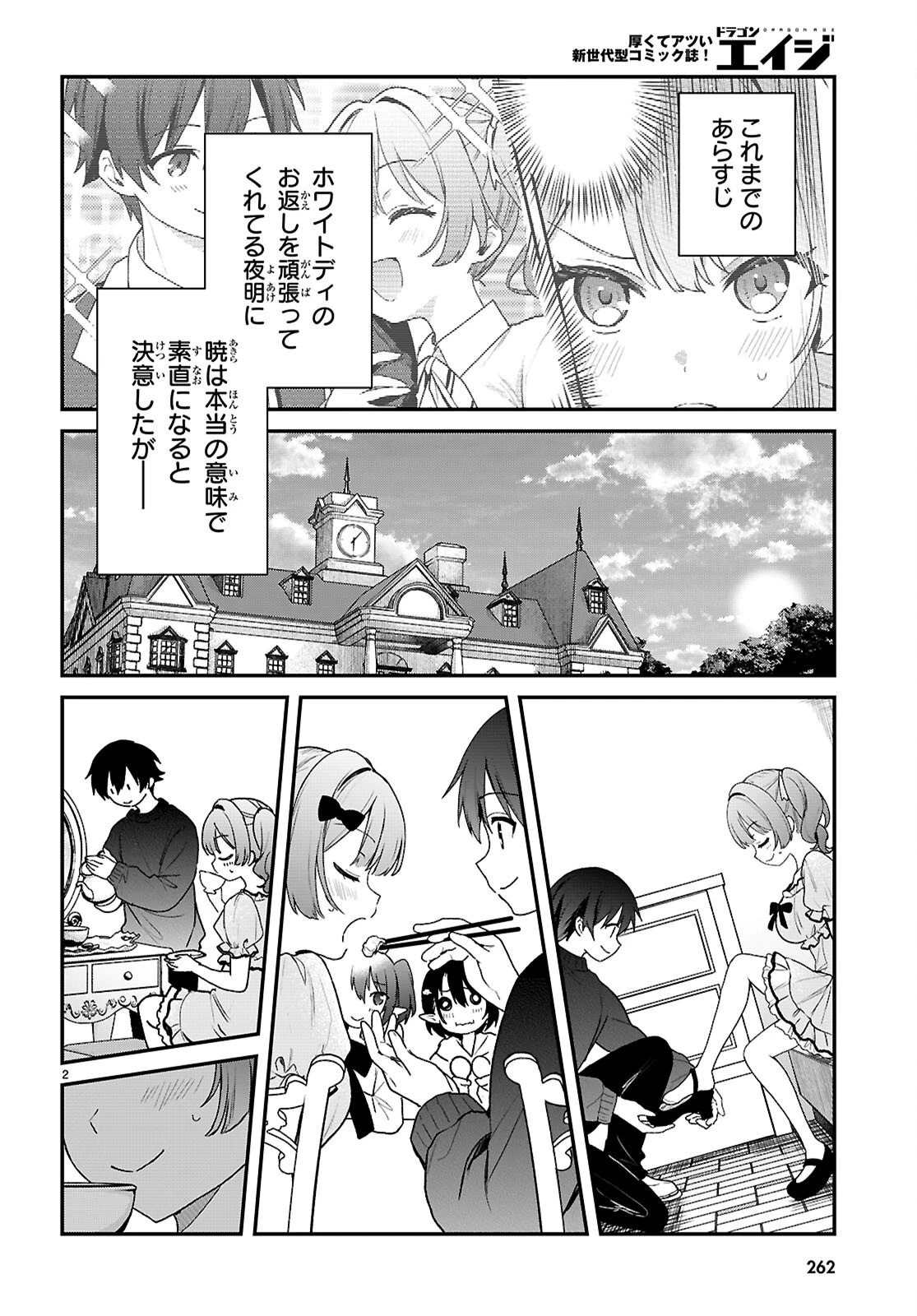 四姉妹〈エルフ〉は夜をおまちかね 第48話 - 4