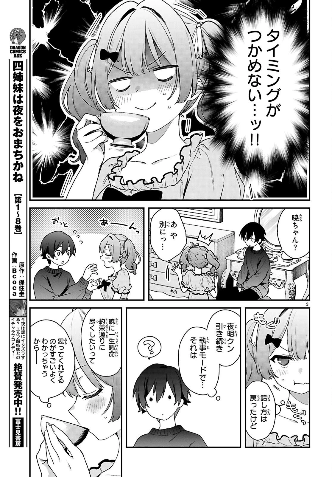 四姉妹〈エルフ〉は夜をおまちかね 第48話 - 5