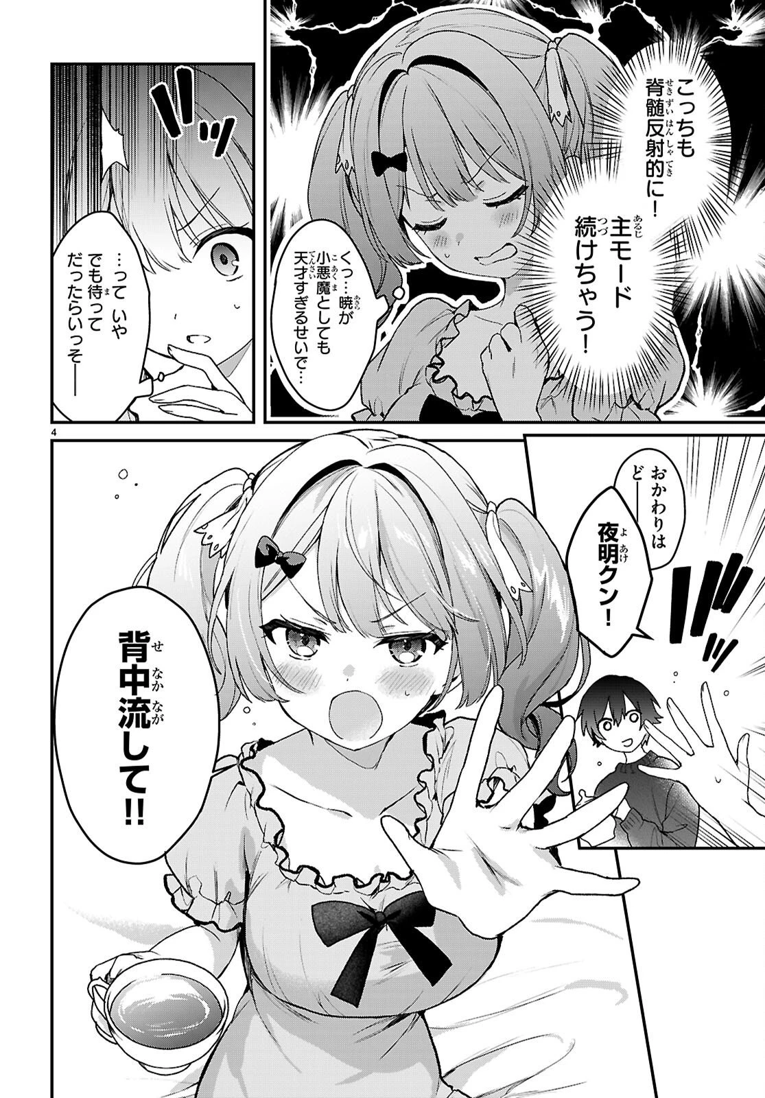 四姉妹〈エルフ〉は夜をおまちかね 第48話 - 6