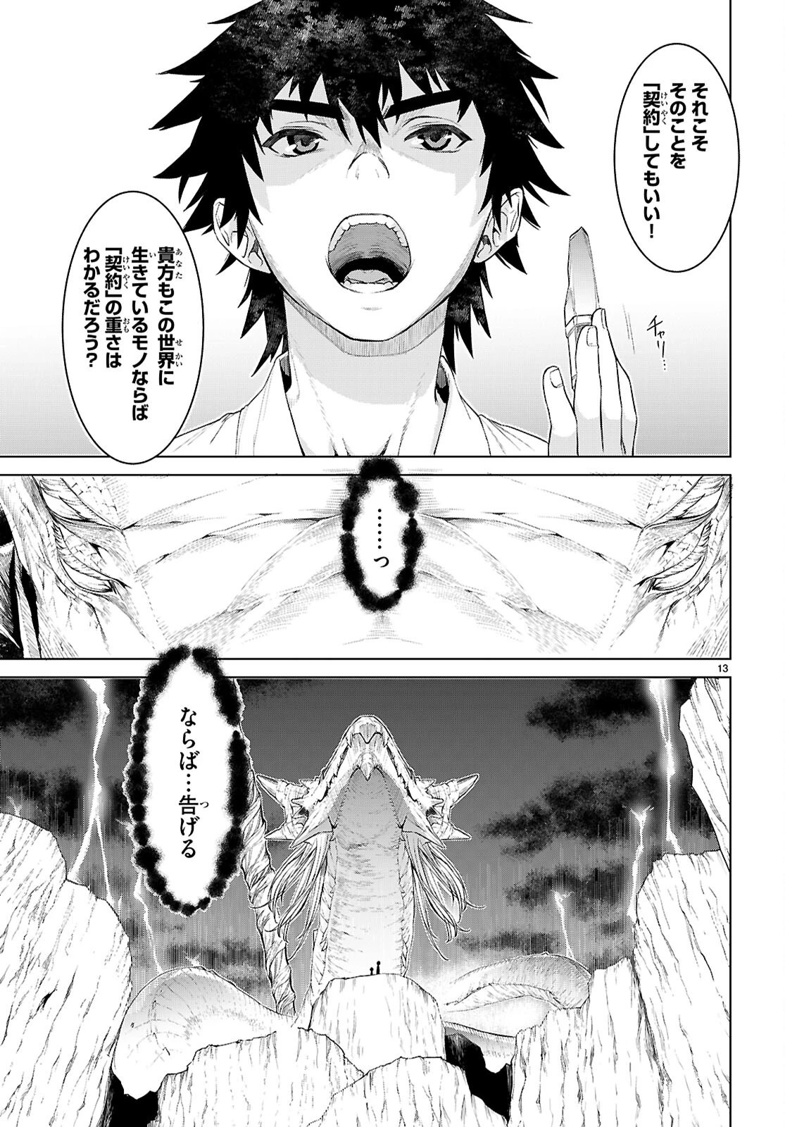 異世界でスキルを解体したらチートな嫁が増殖しました 概念交差のストラクチャー 第91話 - 13