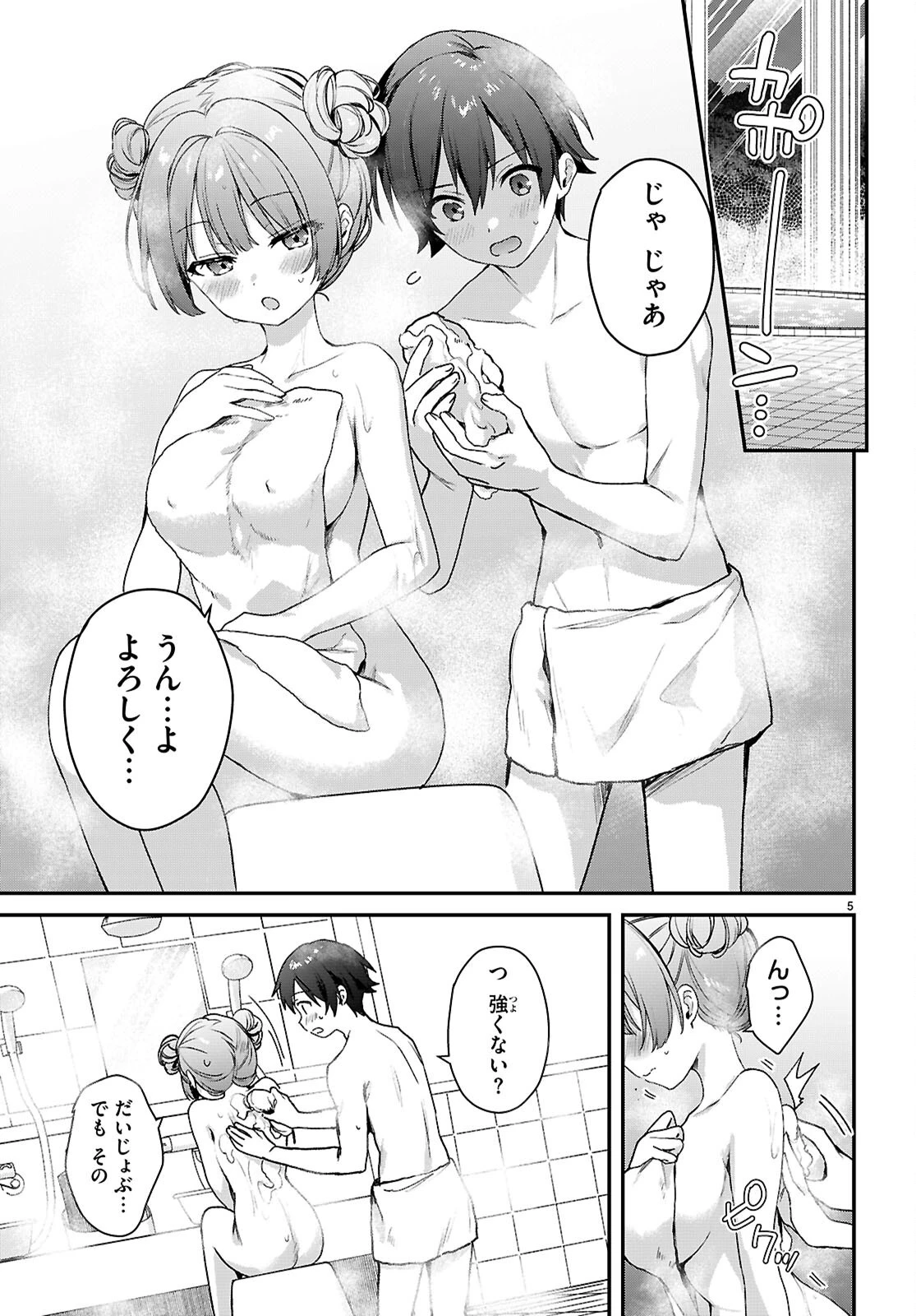 四姉妹〈エルフ〉は夜をおまちかね 第48話 - 7