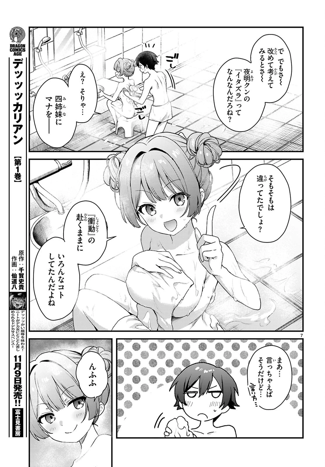 四姉妹〈エルフ〉は夜をおまちかね 第48話 - 9