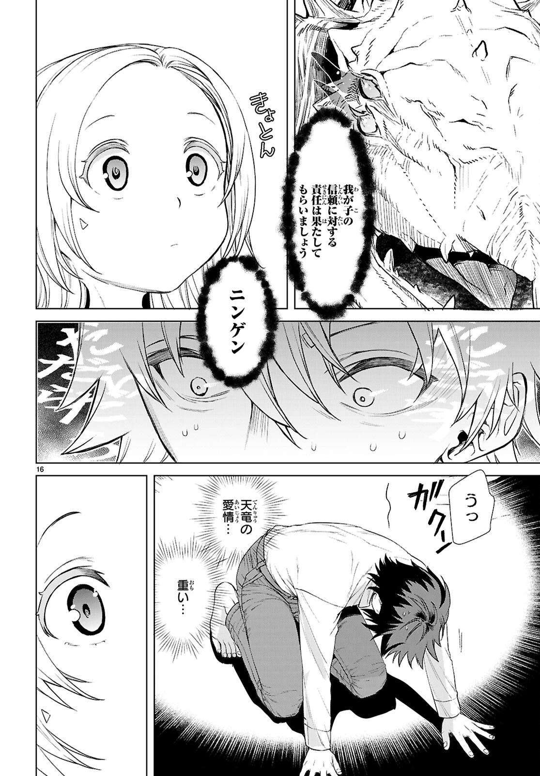 異世界でスキルを解体したらチートな嫁が増殖しました 概念交差のストラクチャー 第91話 - 16