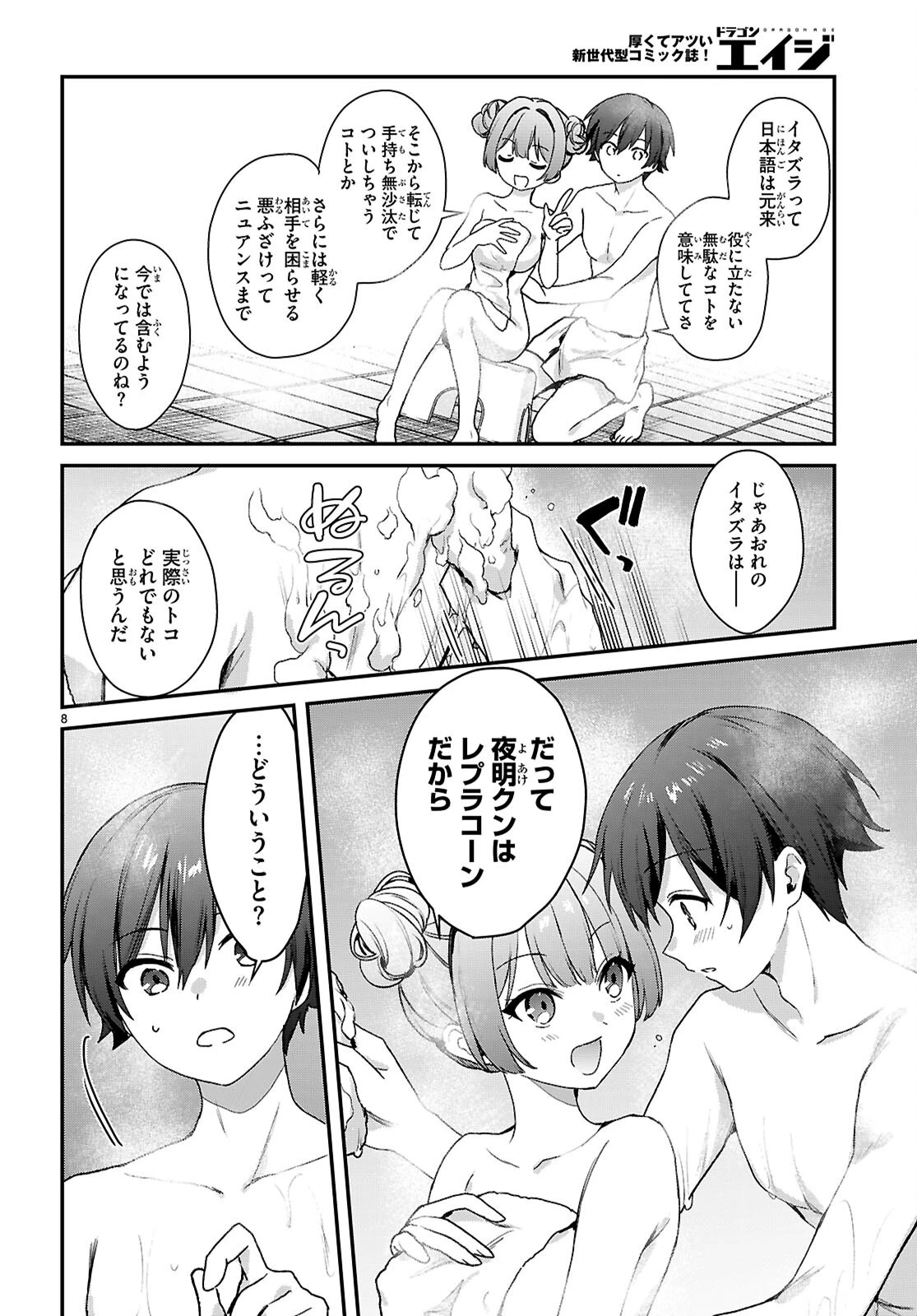 四姉妹〈エルフ〉は夜をおまちかね 第48話 - 10
