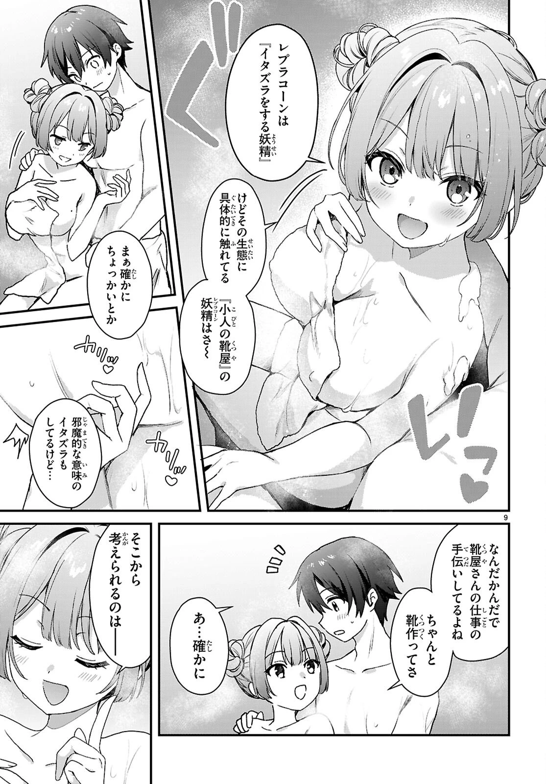 四姉妹〈エルフ〉は夜をおまちかね 第48話 - 11