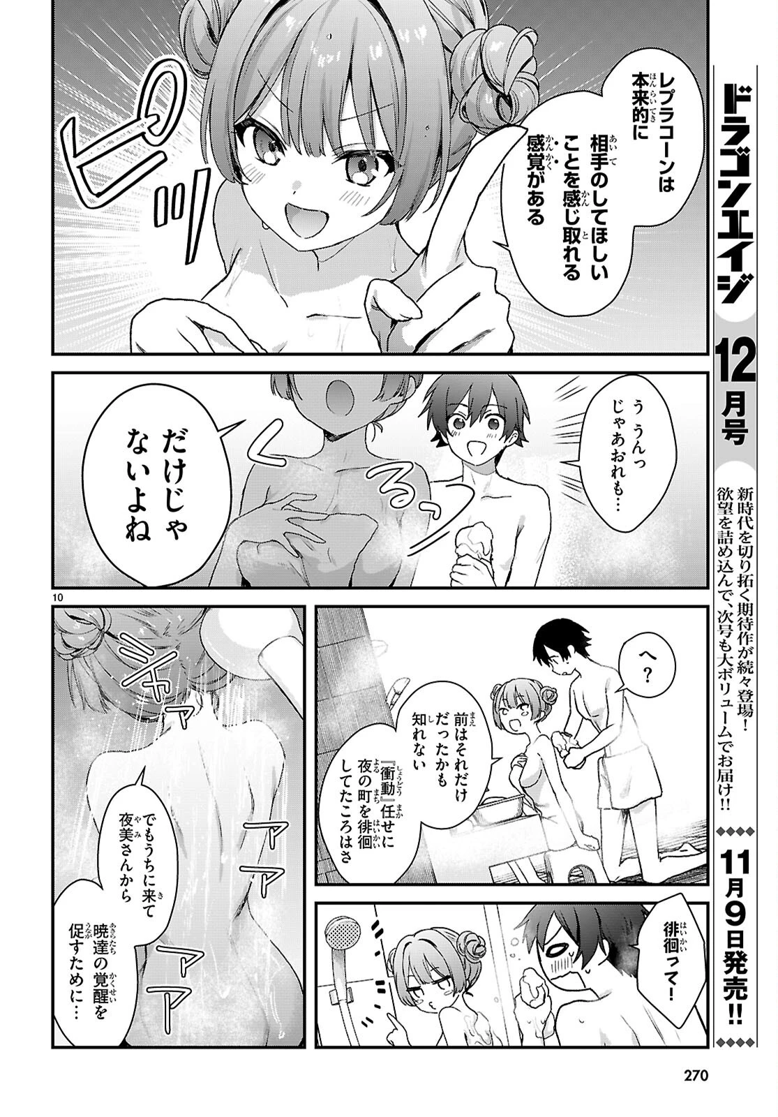 四姉妹〈エルフ〉は夜をおまちかね 第48話 - 12