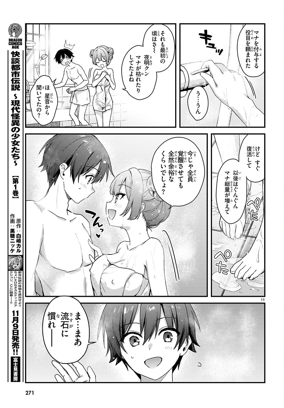四姉妹〈エルフ〉は夜をおまちかね 第48話 - 13