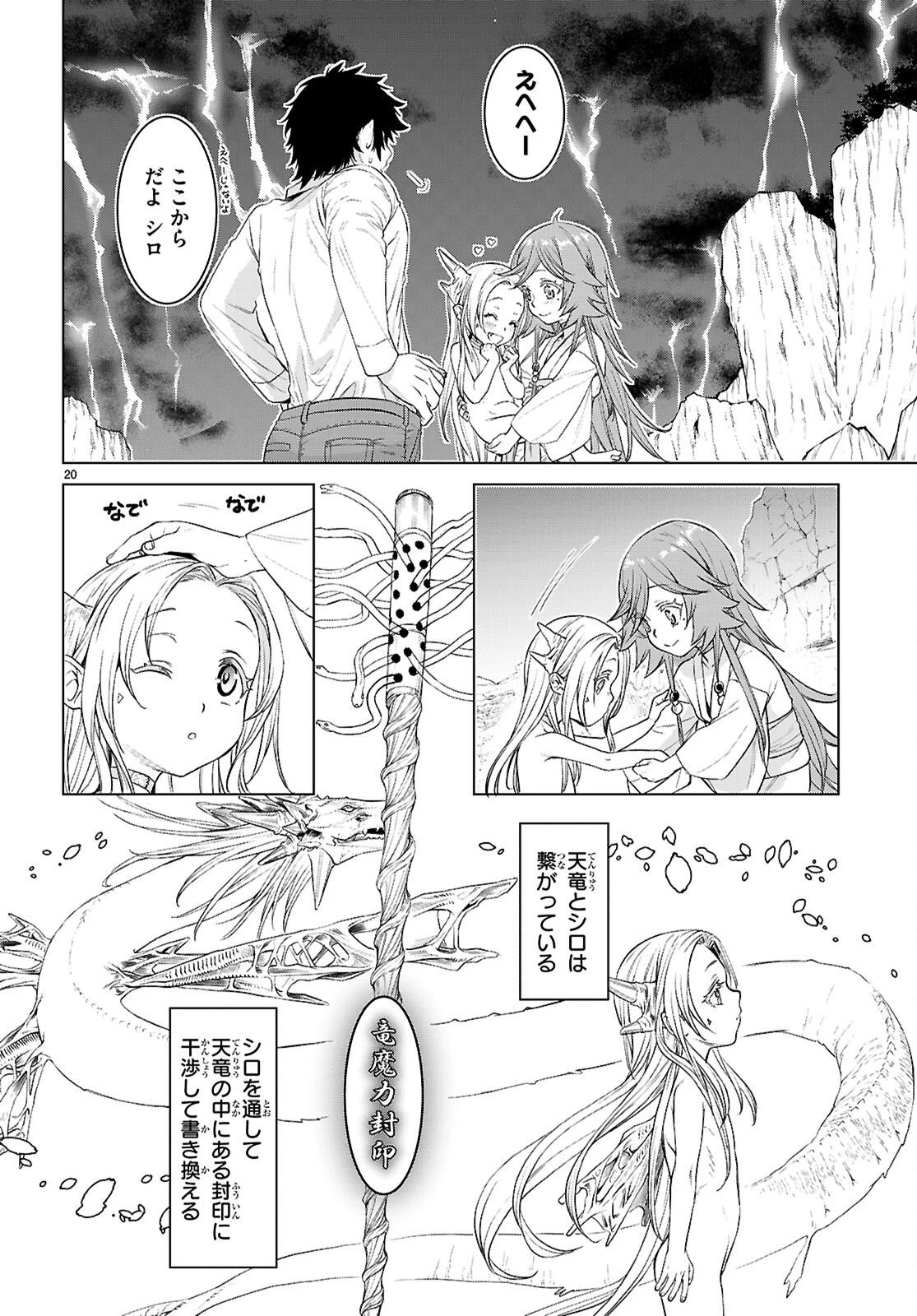 異世界でスキルを解体したらチートな嫁が増殖しました 概念交差のストラクチャー 第91話 - 20