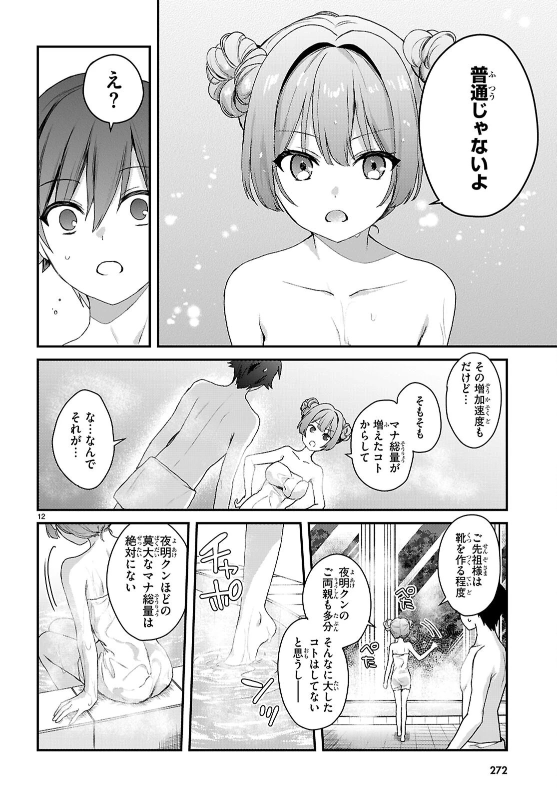 四姉妹〈エルフ〉は夜をおまちかね 第48話 - 14