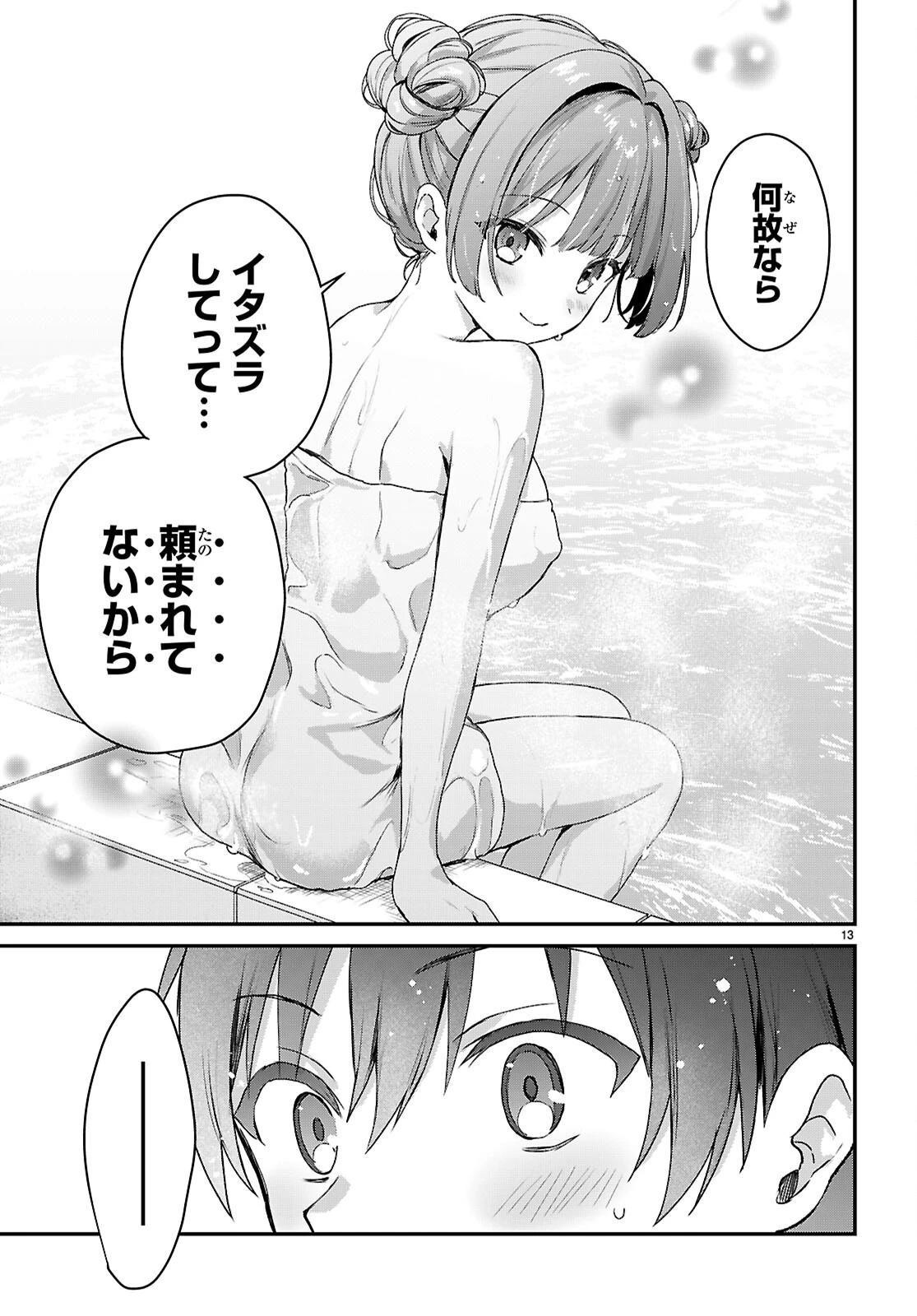 四姉妹〈エルフ〉は夜をおまちかね 第48話 - 15