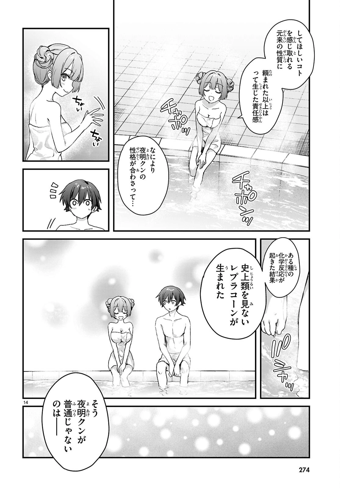 四姉妹〈エルフ〉は夜をおまちかね 第48話 - 16