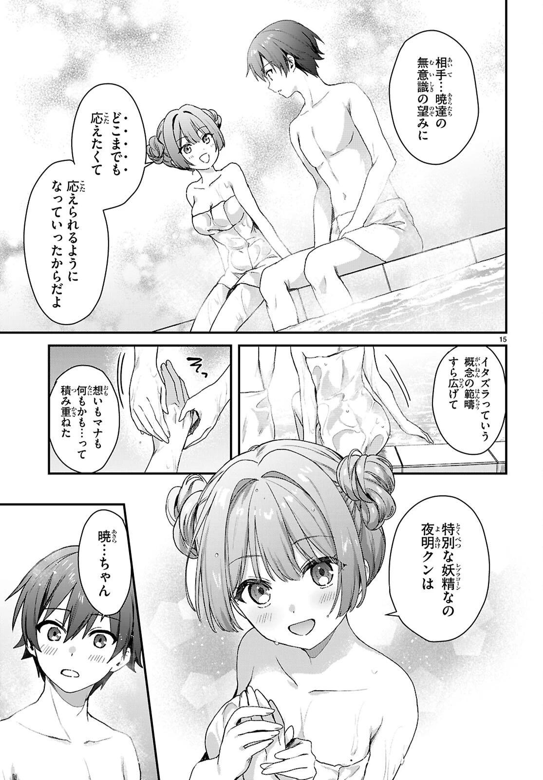 四姉妹〈エルフ〉は夜をおまちかね 第48話 - 17