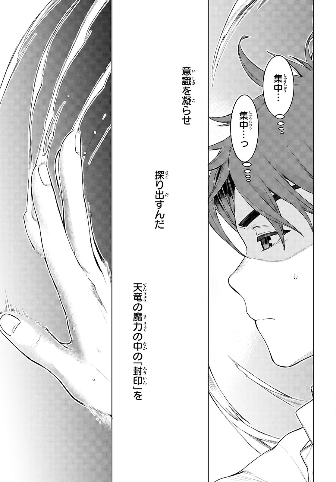 異世界でスキルを解体したらチートな嫁が増殖しました 概念交差のストラクチャー 第91話 - 23